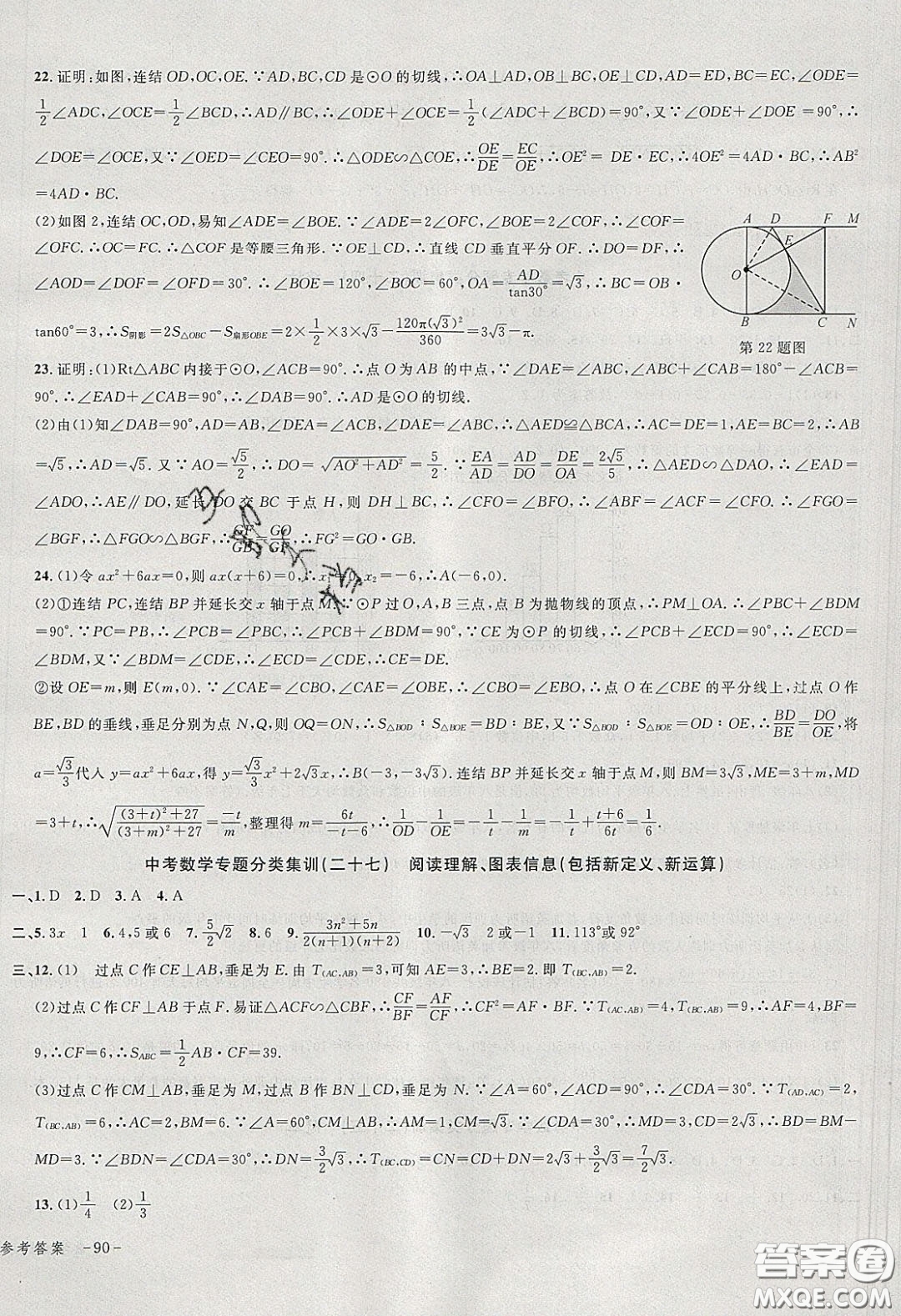 學(xué)而優(yōu)2020中考專題分類集訓(xùn)數(shù)學(xué)答案