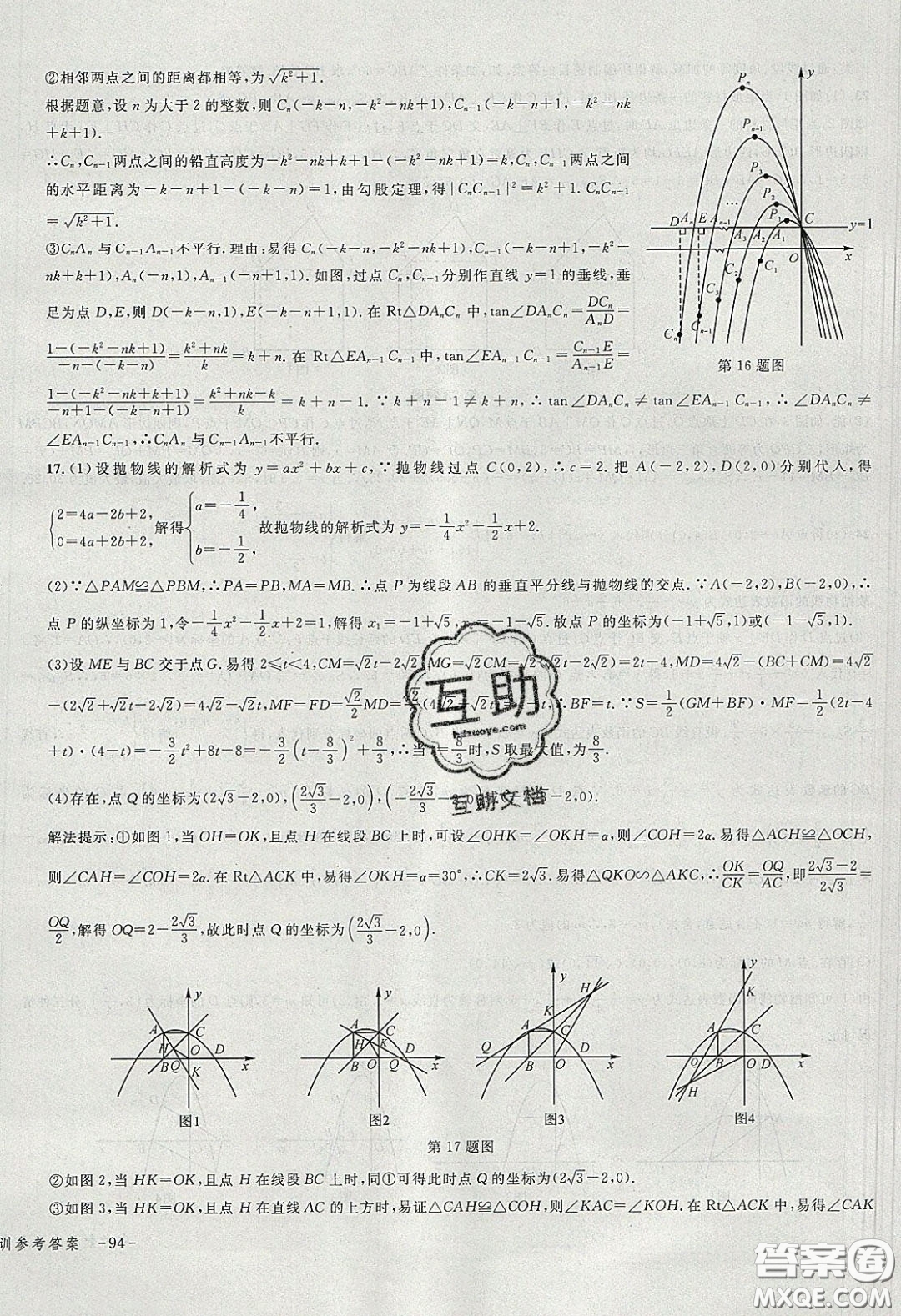 學(xué)而優(yōu)2020中考專題分類集訓(xùn)數(shù)學(xué)答案