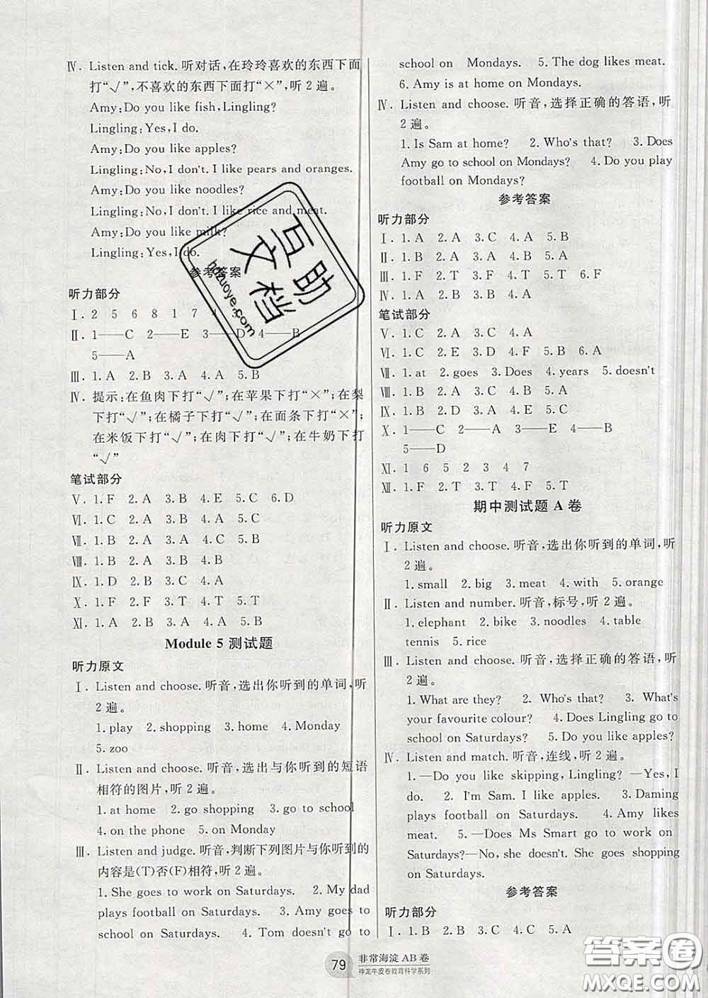2020年非常海淀單元測試AB卷三年級英語下冊外研版三起答案