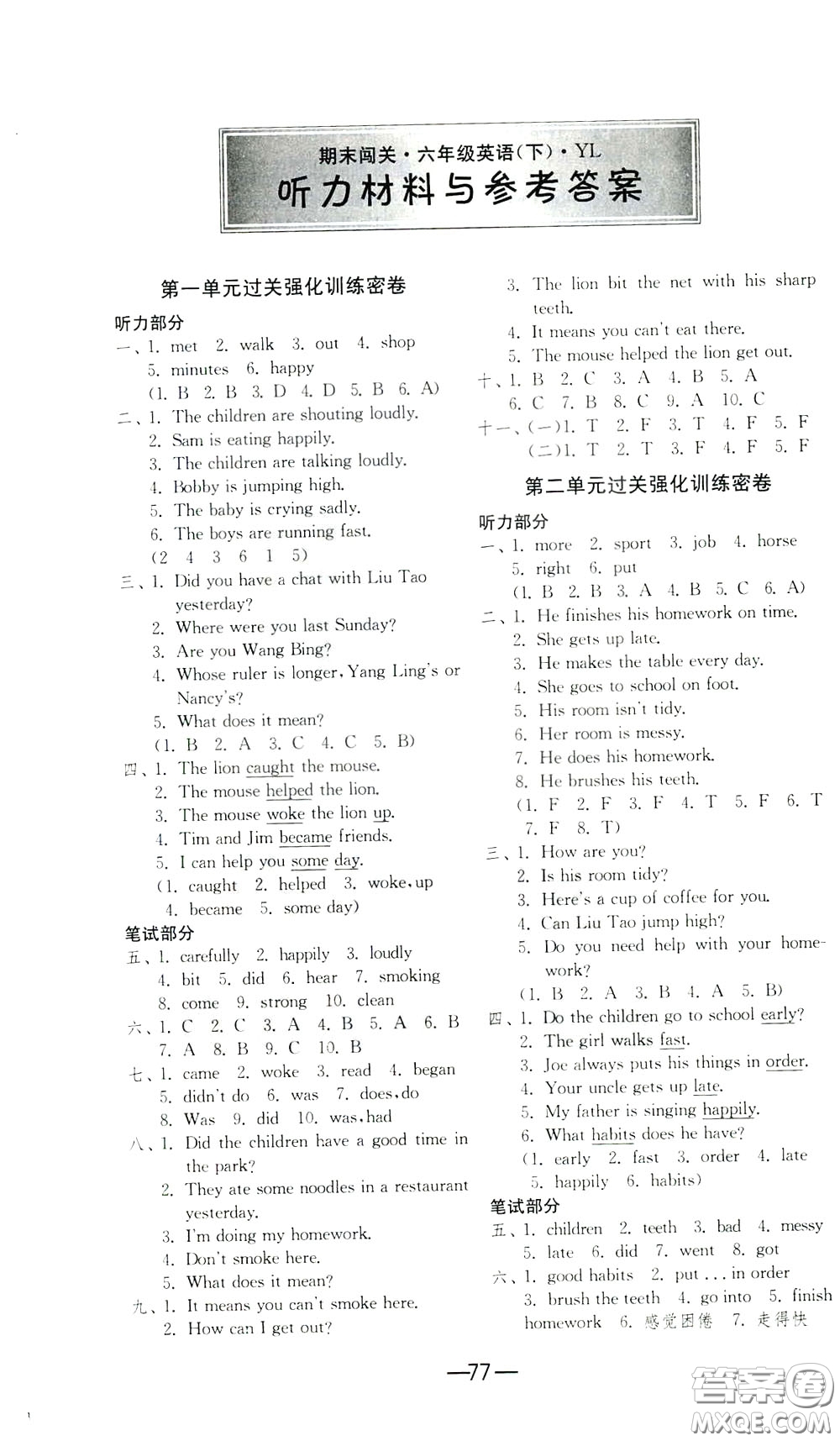 江蘇人民出版社2020年期末闖關(guān)沖刺100分英語六年級下江蘇版參考答案