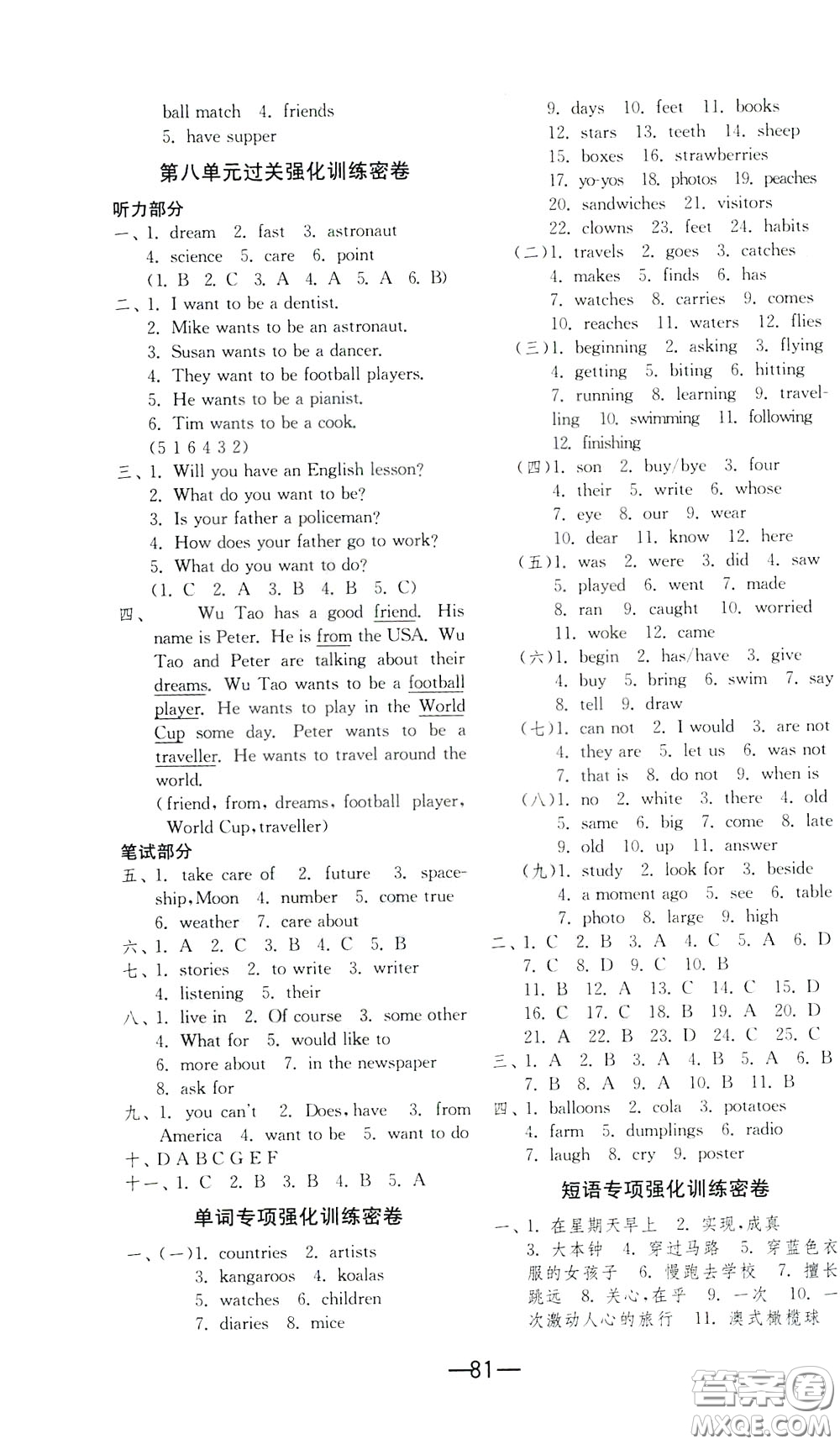 江蘇人民出版社2020年期末闖關(guān)沖刺100分英語六年級下江蘇版參考答案