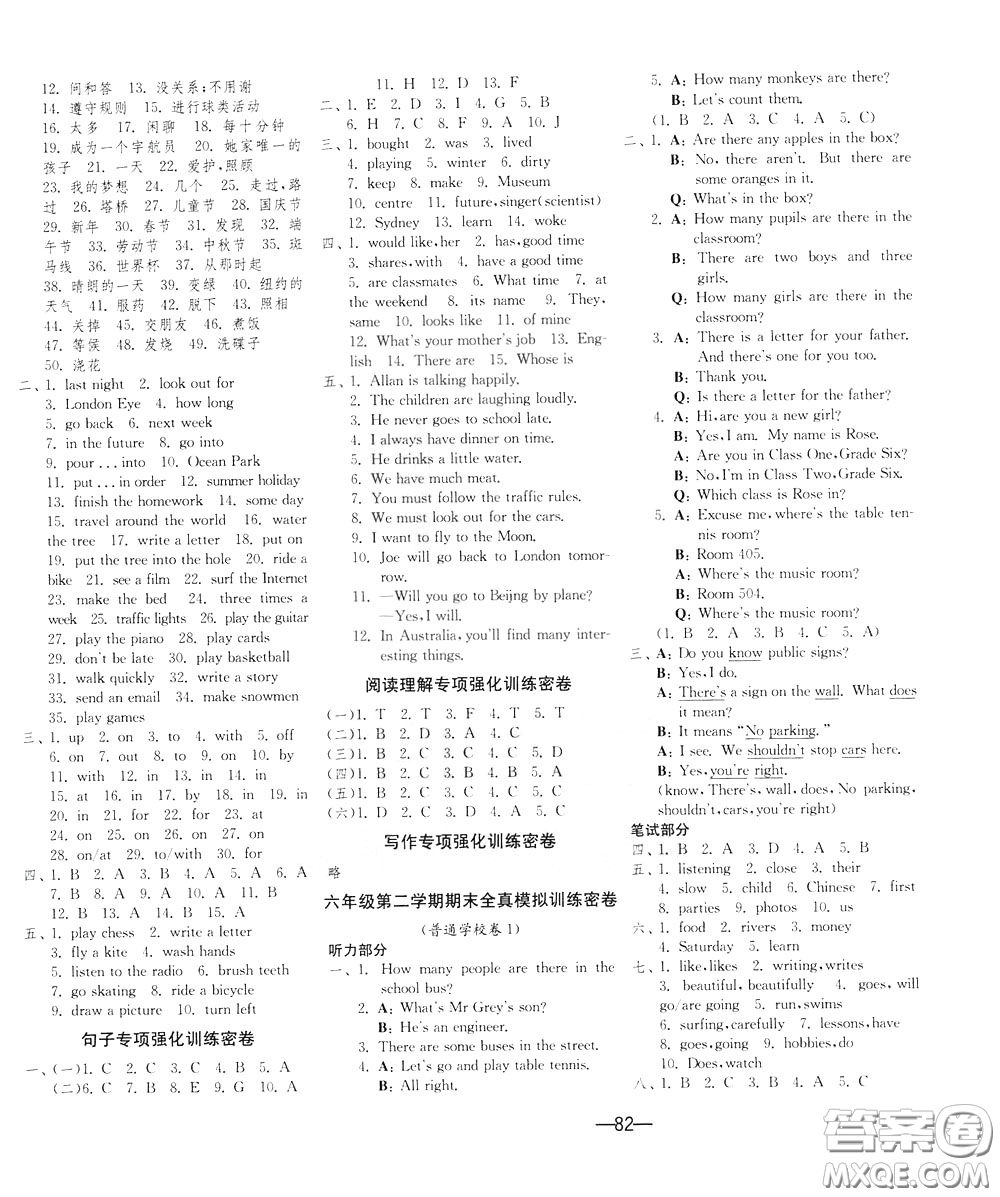 江蘇人民出版社2020年期末闖關(guān)沖刺100分英語六年級下江蘇版參考答案