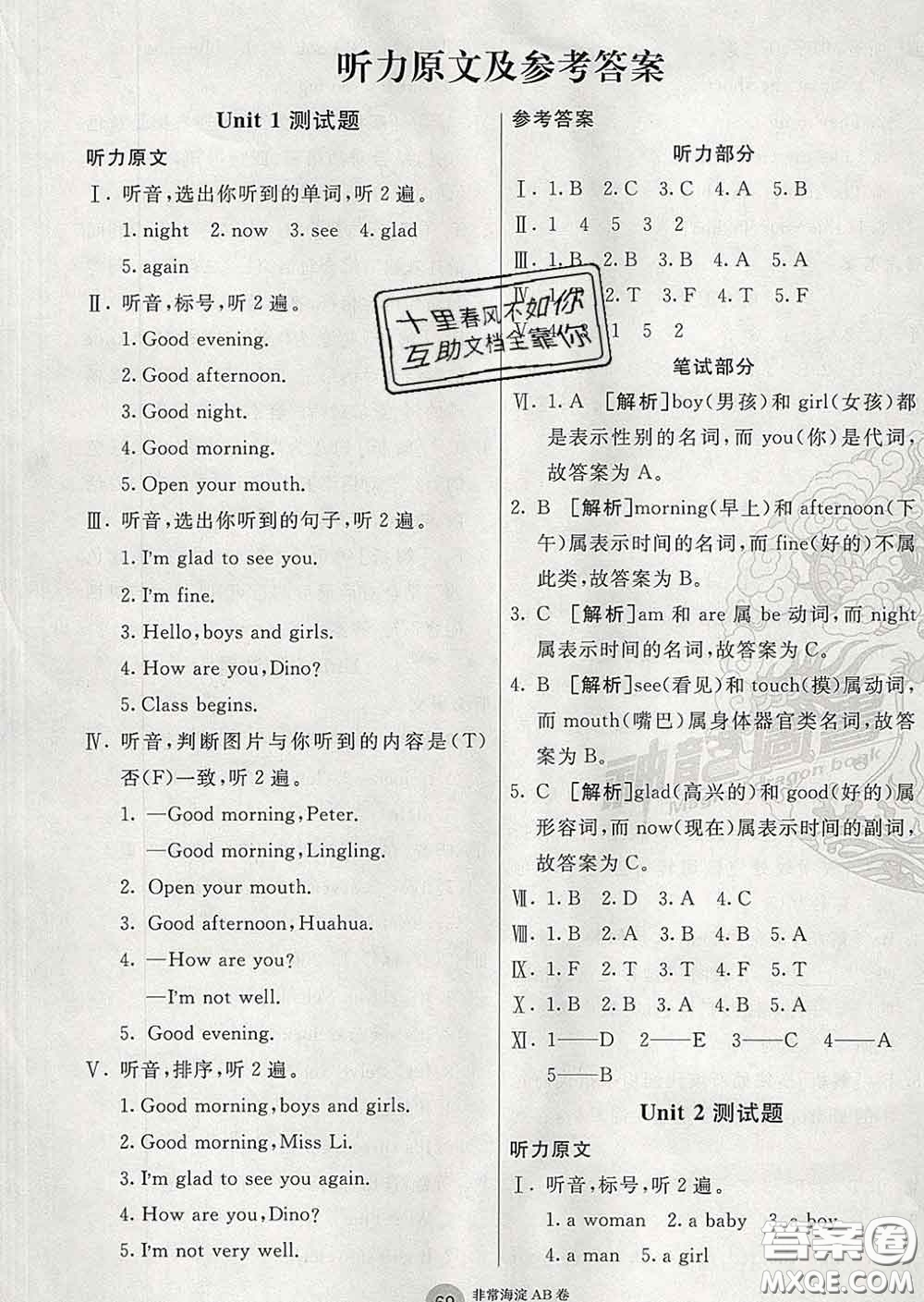 2020年非常海淀單元測試AB卷三年級(jí)英語下冊湘少版答案