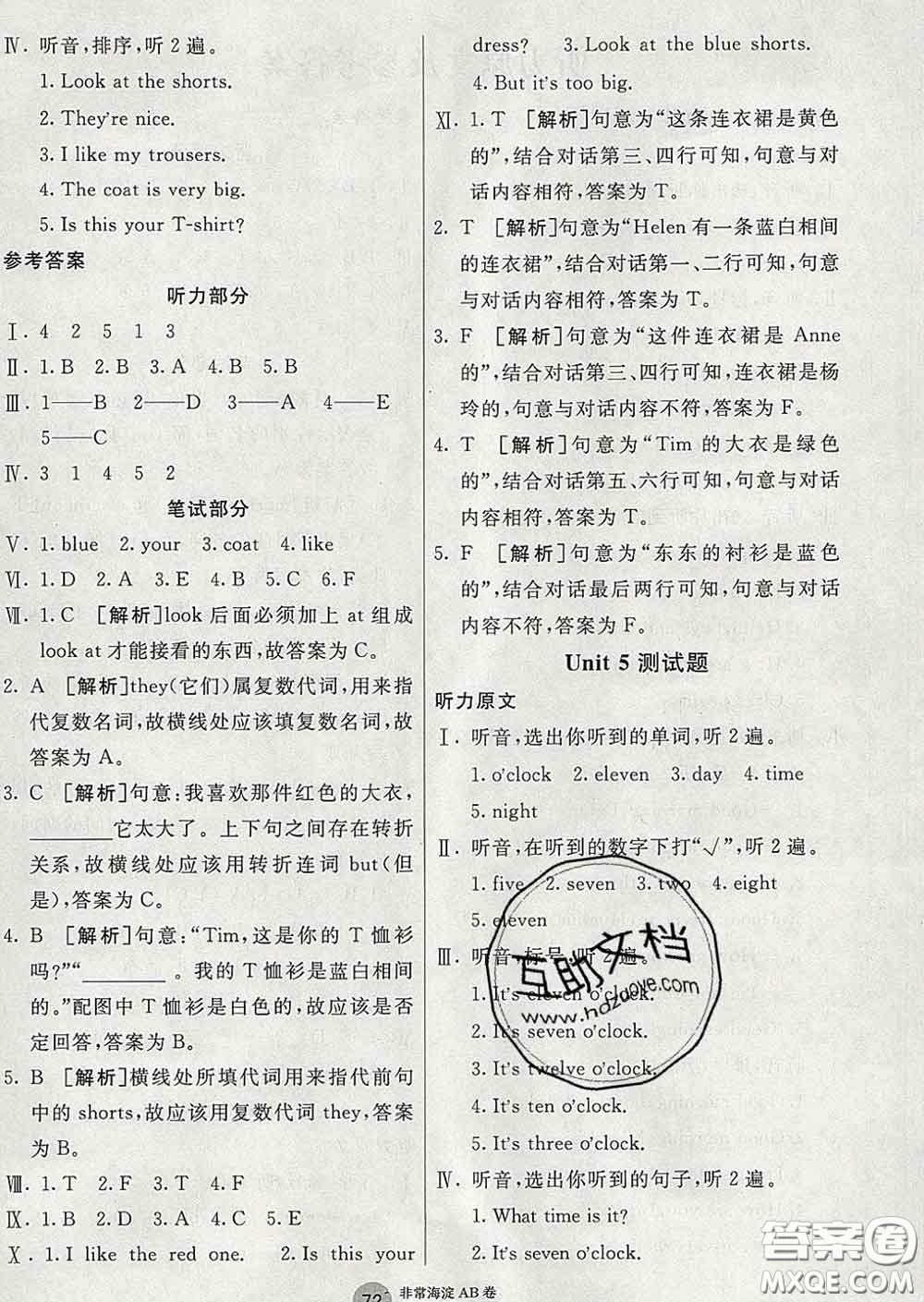 2020年非常海淀單元測試AB卷三年級(jí)英語下冊湘少版答案