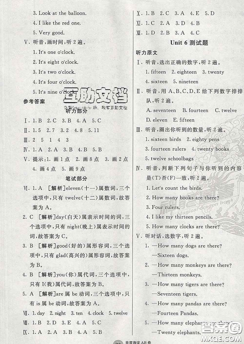 2020年非常海淀單元測試AB卷三年級(jí)英語下冊湘少版答案