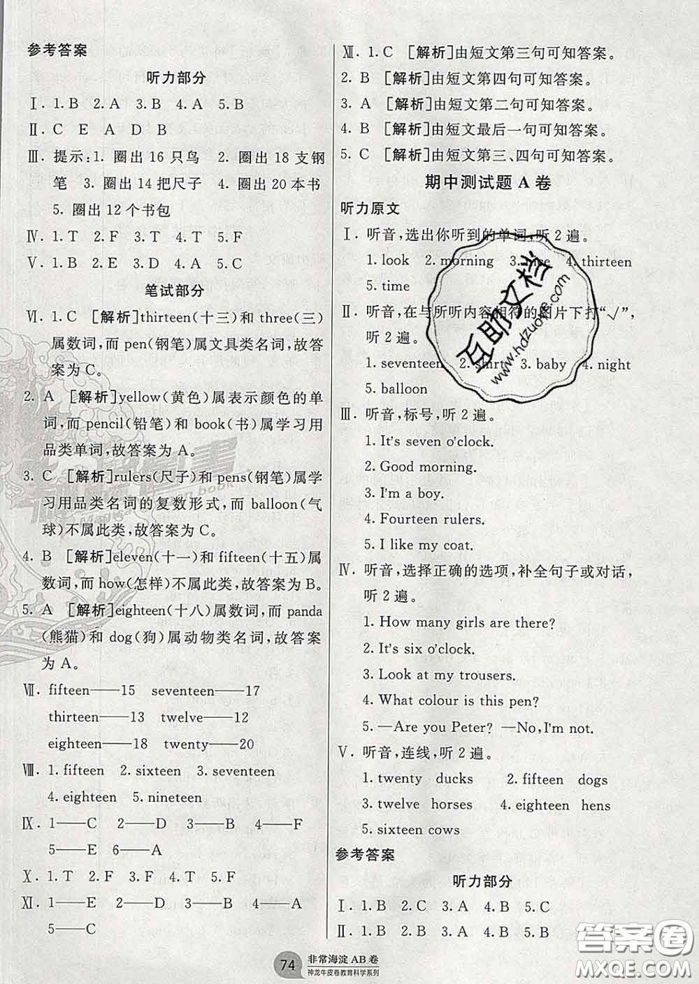 2020年非常海淀單元測試AB卷三年級(jí)英語下冊湘少版答案