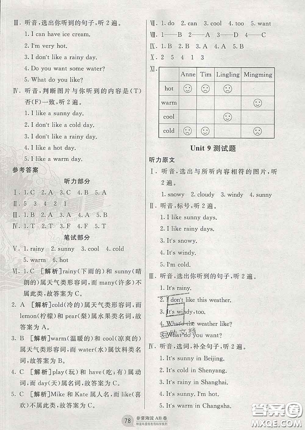 2020年非常海淀單元測試AB卷三年級(jí)英語下冊湘少版答案