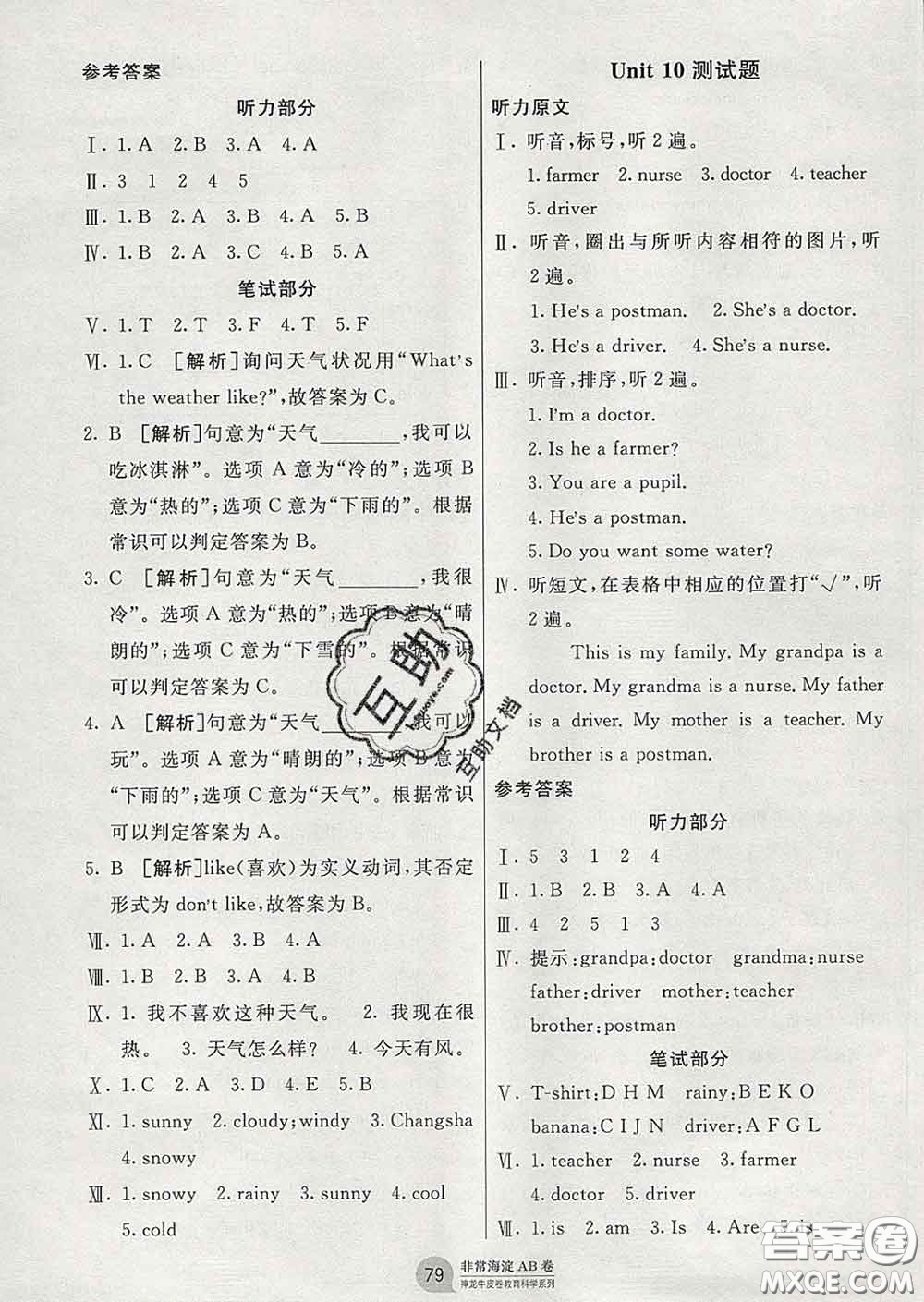 2020年非常海淀單元測試AB卷三年級(jí)英語下冊湘少版答案