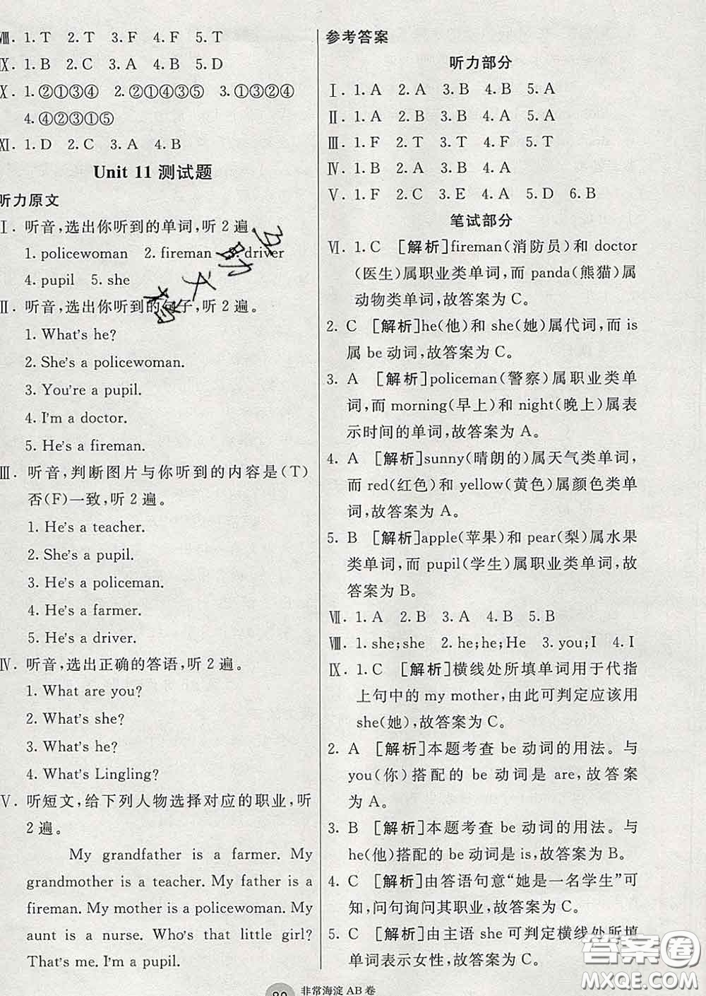 2020年非常海淀單元測試AB卷三年級(jí)英語下冊湘少版答案