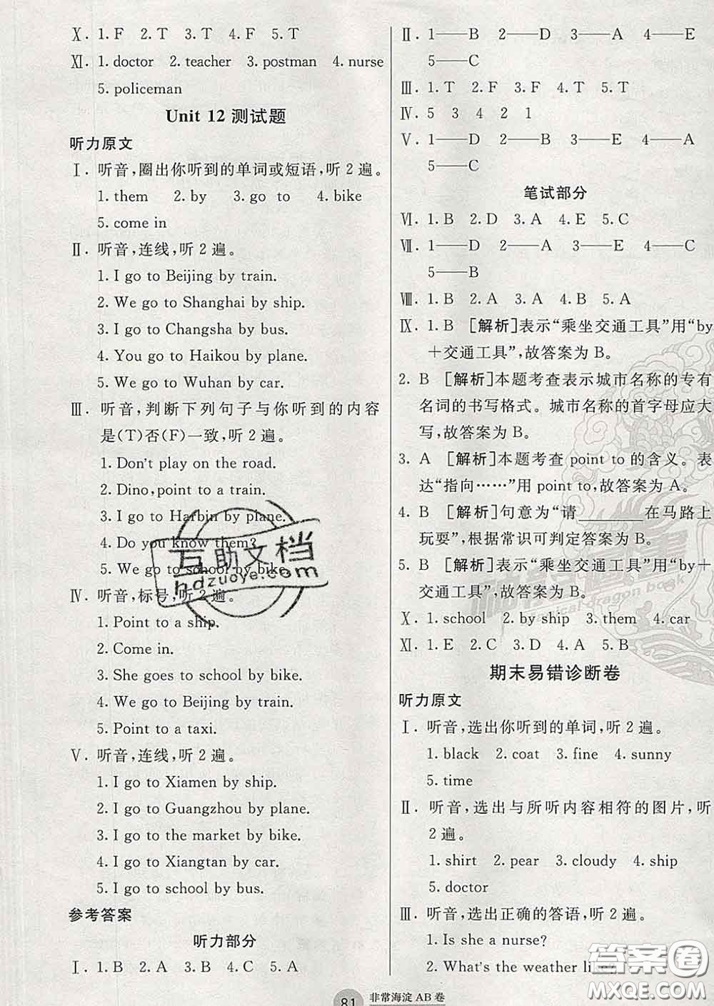 2020年非常海淀單元測試AB卷三年級(jí)英語下冊湘少版答案