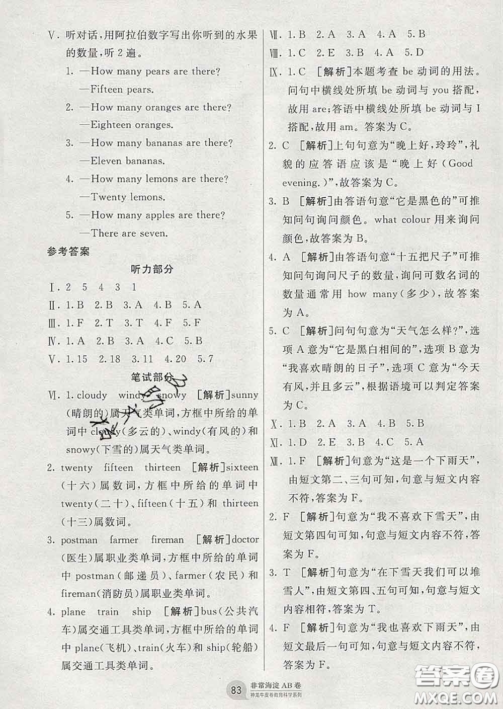 2020年非常海淀單元測試AB卷三年級(jí)英語下冊湘少版答案