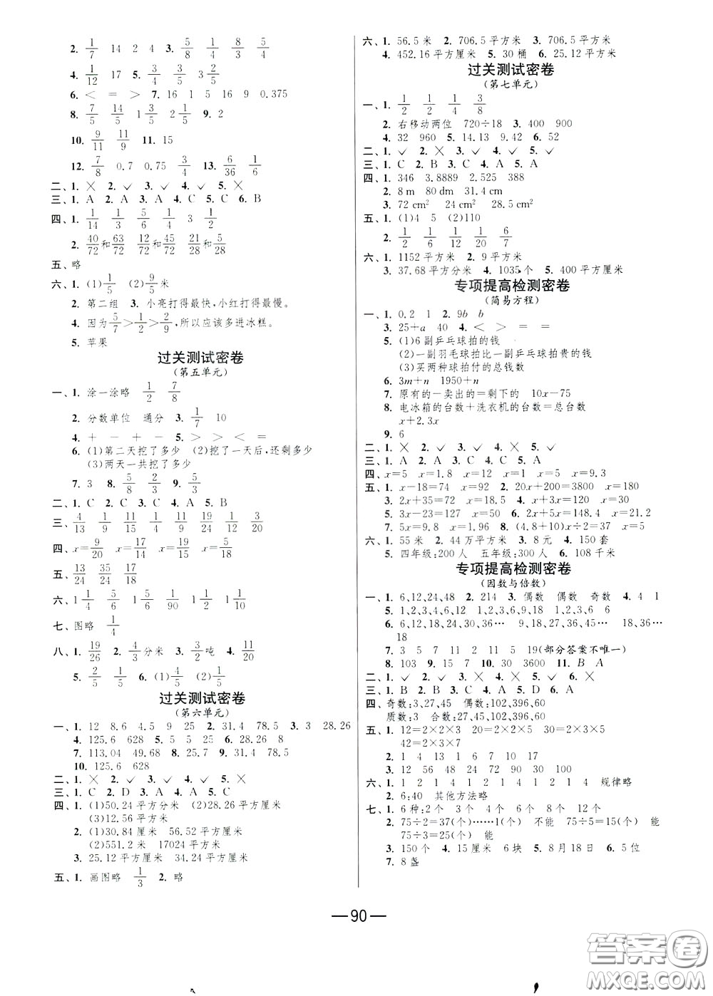 江蘇人民出版社2020年期末闖關(guān)沖刺100分?jǐn)?shù)學(xué)五年級下江蘇版參考答案