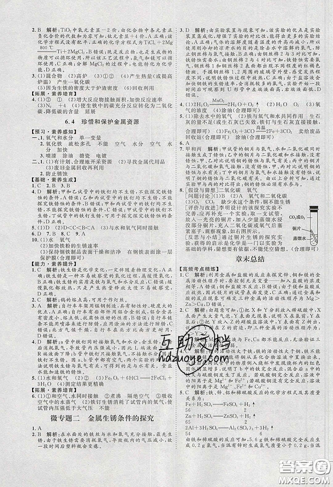 2020春優(yōu)加學案課時通九年級化學下冊Y版答案