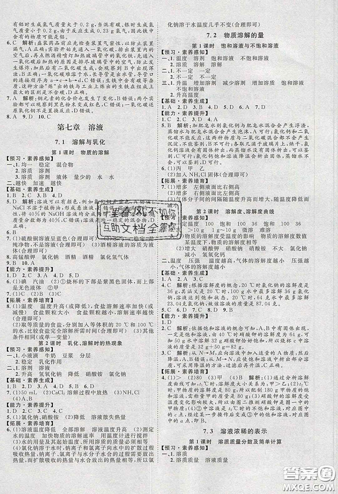 2020春優(yōu)加學案課時通九年級化學下冊Y版答案