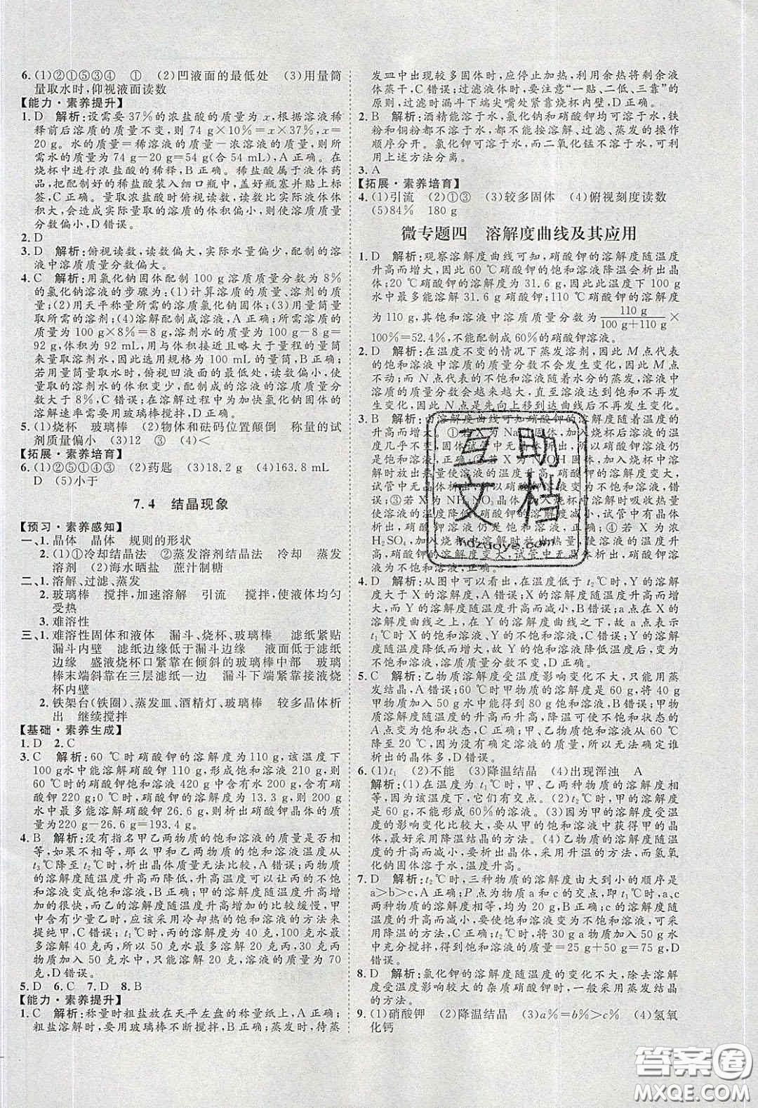 2020春優(yōu)加學案課時通九年級化學下冊Y版答案