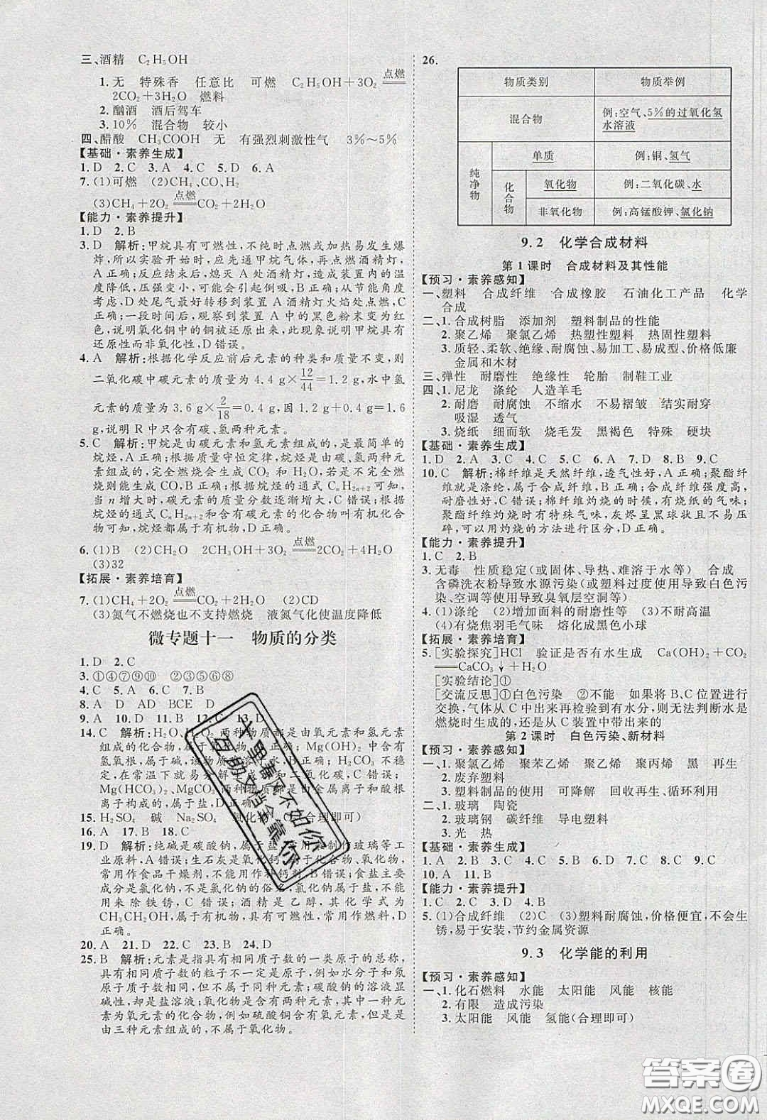 2020春優(yōu)加學案課時通九年級化學下冊Y版答案