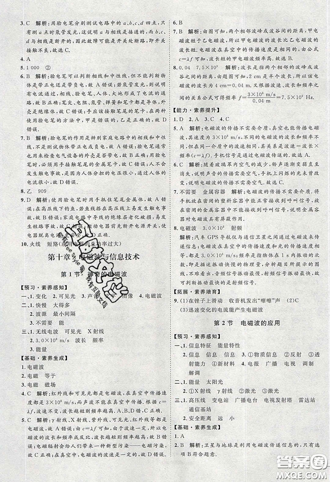 2020春優(yōu)加學(xué)案課時(shí)通九年級(jí)物理下冊(cè)教科版JK河北專用答案
