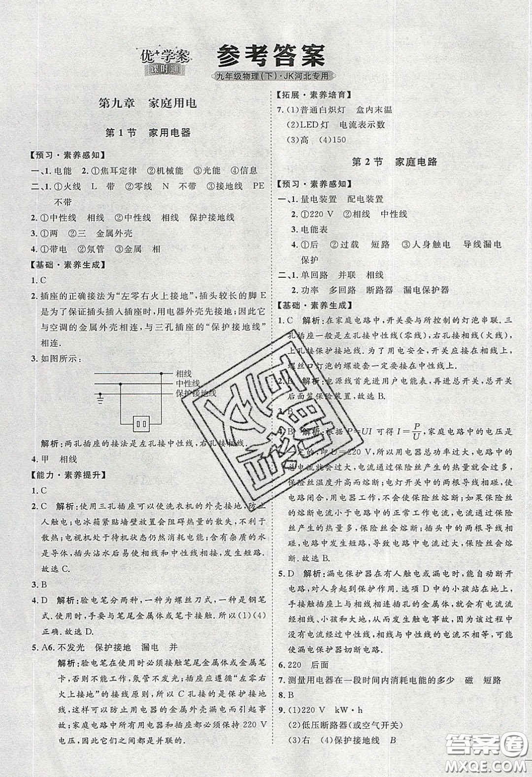 2020春優(yōu)加學(xué)案課時(shí)通九年級(jí)物理下冊(cè)教科版JK河北專用答案