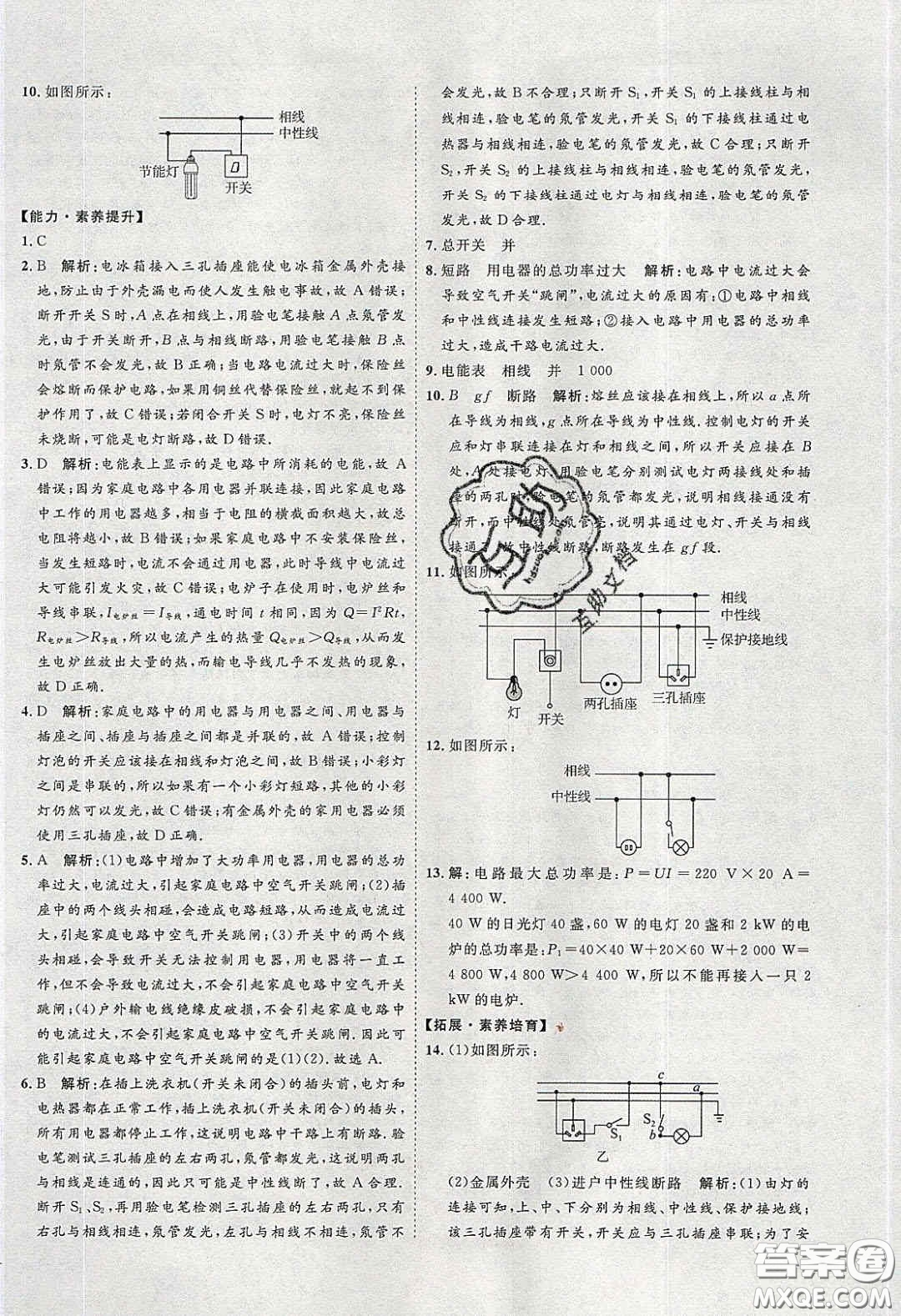 2020春優(yōu)加學(xué)案課時(shí)通九年級(jí)物理下冊(cè)教科版JK河北專用答案