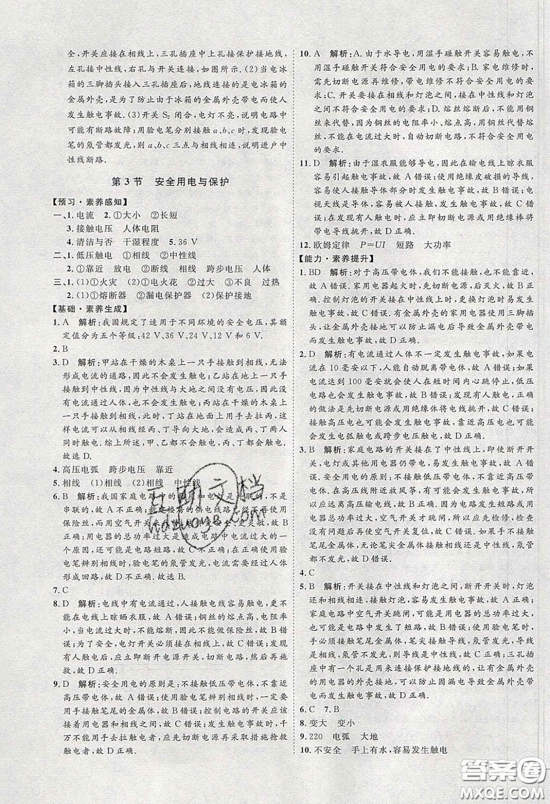 2020春優(yōu)加學(xué)案課時(shí)通九年級(jí)物理下冊(cè)教科版JK河北專用答案