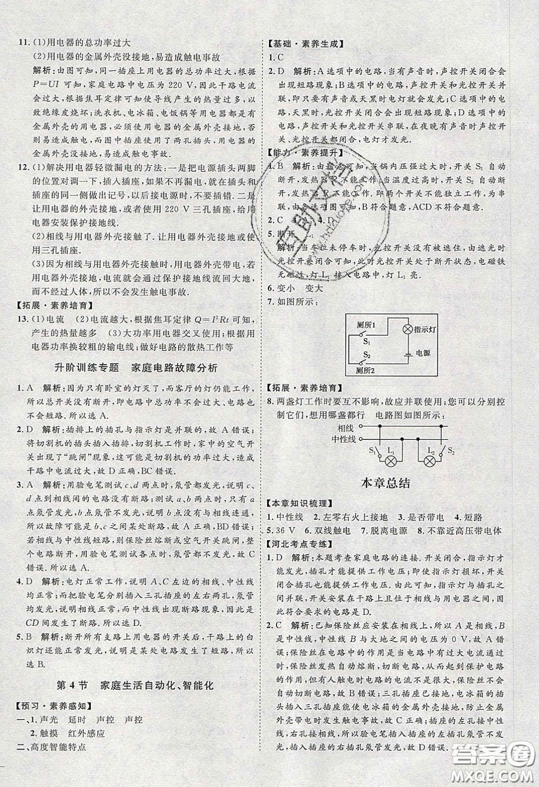 2020春優(yōu)加學(xué)案課時(shí)通九年級(jí)物理下冊(cè)教科版JK河北專用答案