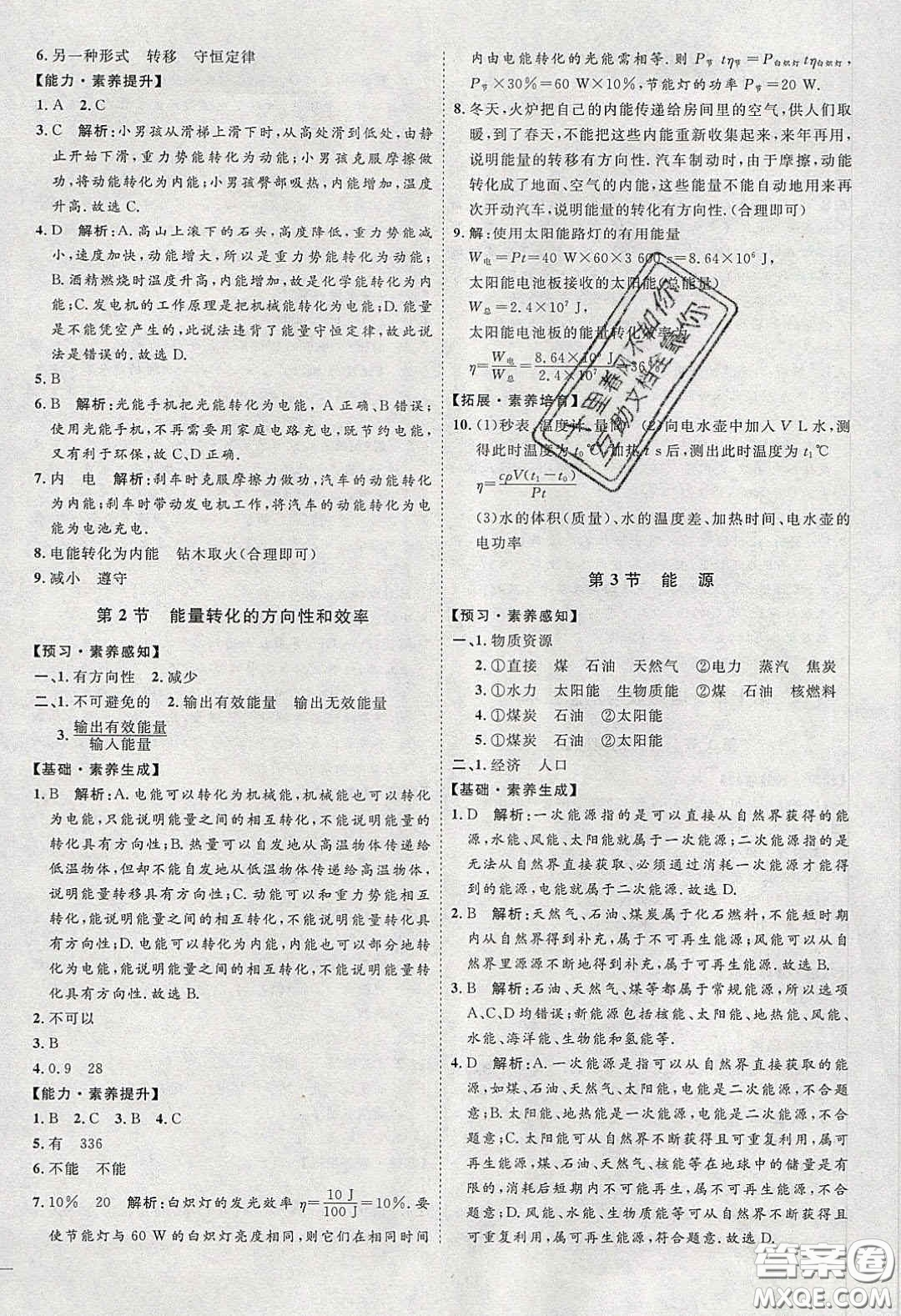 2020春優(yōu)加學(xué)案課時(shí)通九年級(jí)物理下冊(cè)教科版JK河北專用答案
