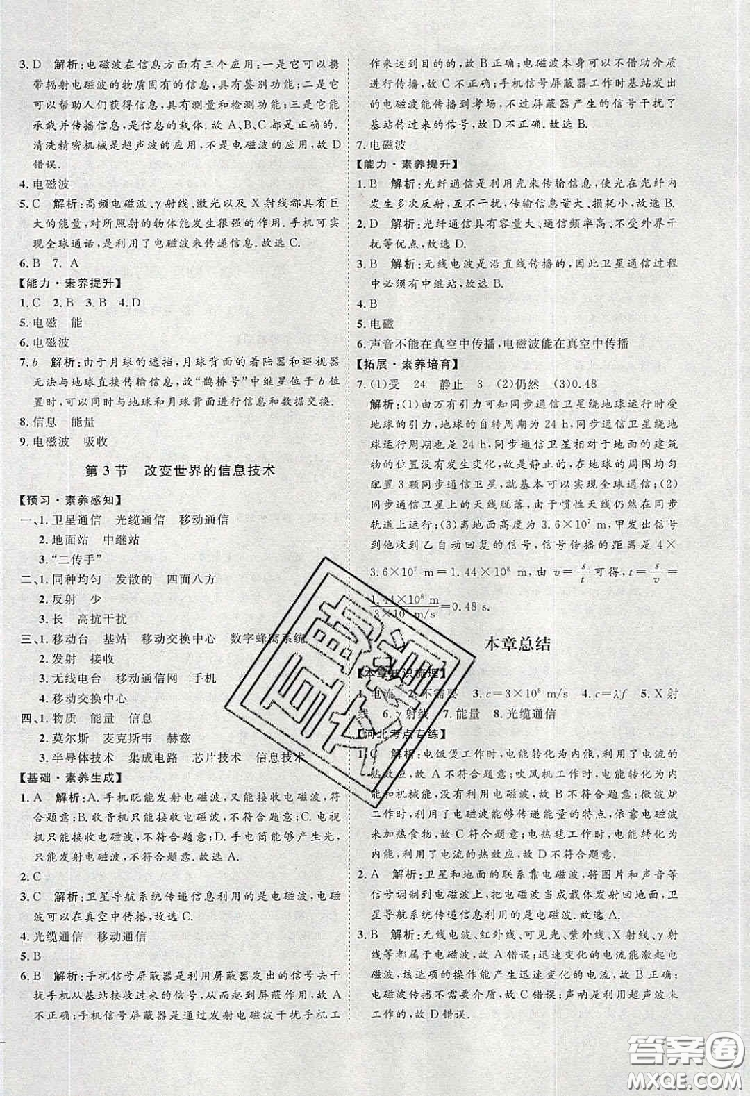 2020春優(yōu)加學(xué)案課時(shí)通九年級(jí)物理下冊(cè)教科版JK河北專用答案