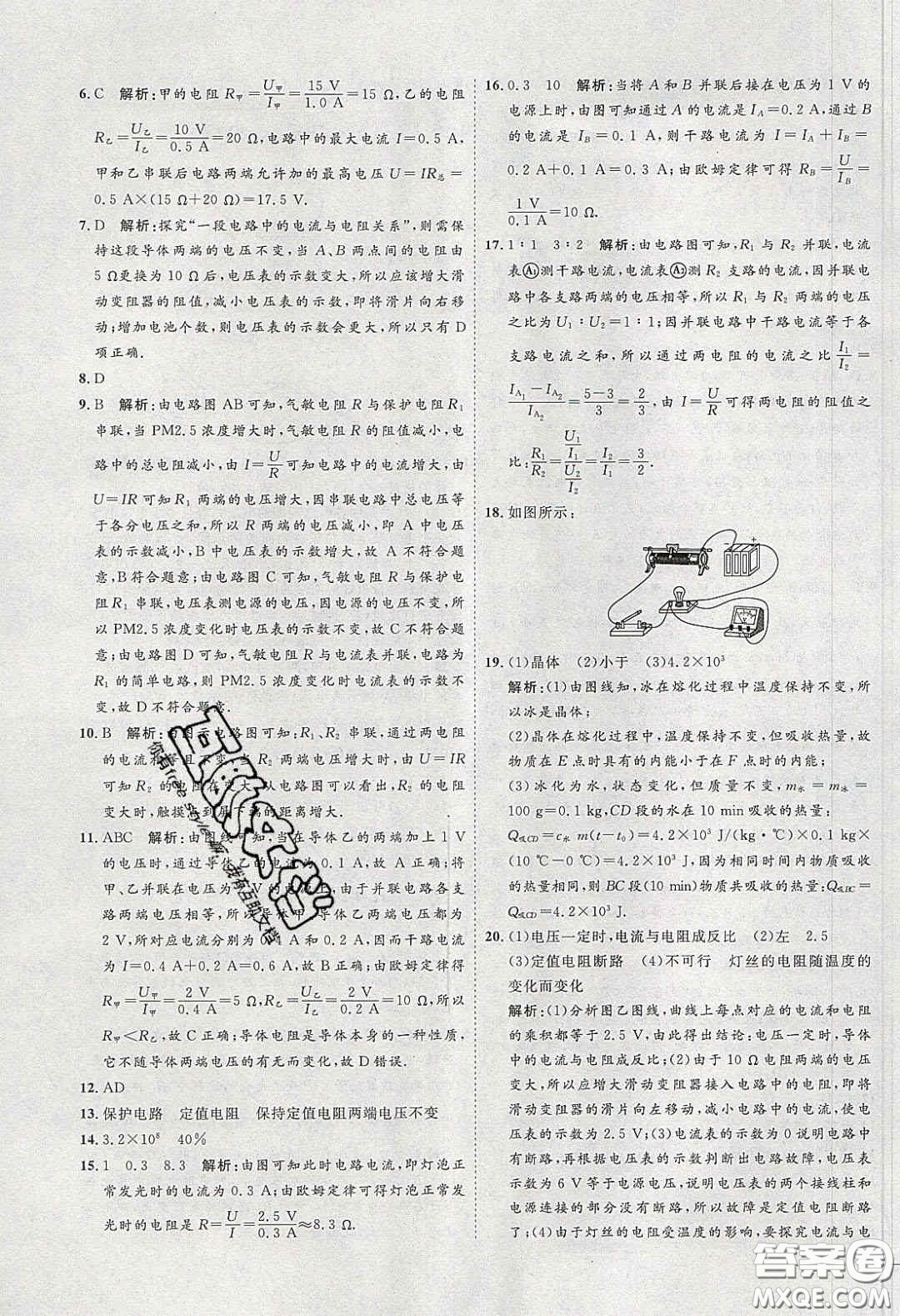 2020春優(yōu)加學(xué)案課時(shí)通九年級(jí)物理下冊(cè)教科版JK河北專用答案