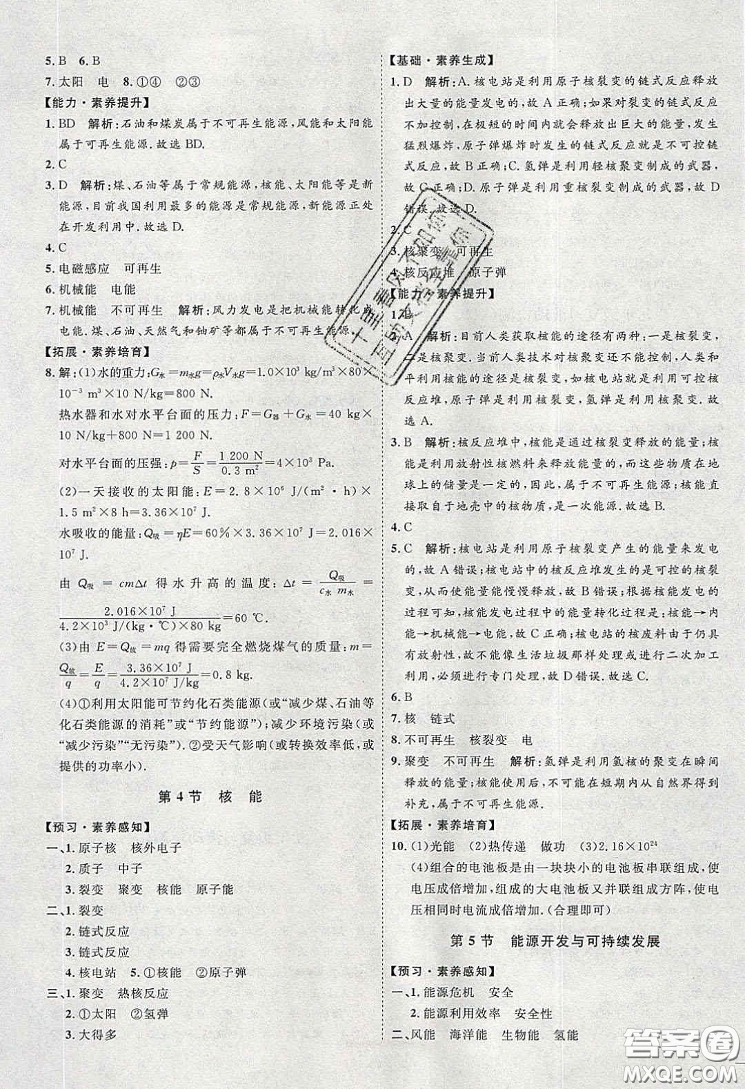 2020春優(yōu)加學(xué)案課時(shí)通九年級(jí)物理下冊(cè)教科版JK河北專用答案