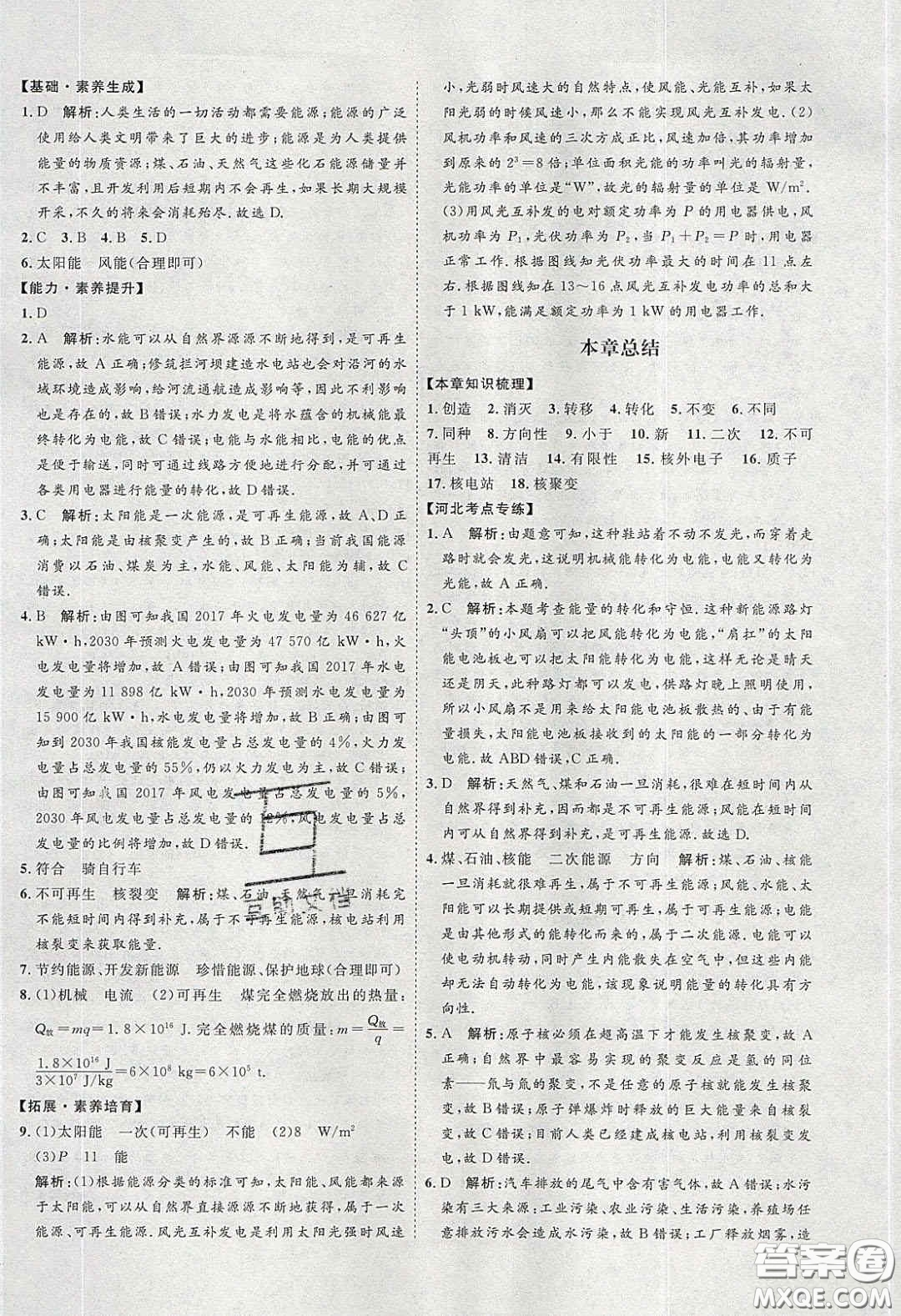 2020春優(yōu)加學(xué)案課時(shí)通九年級(jí)物理下冊(cè)教科版JK河北專用答案