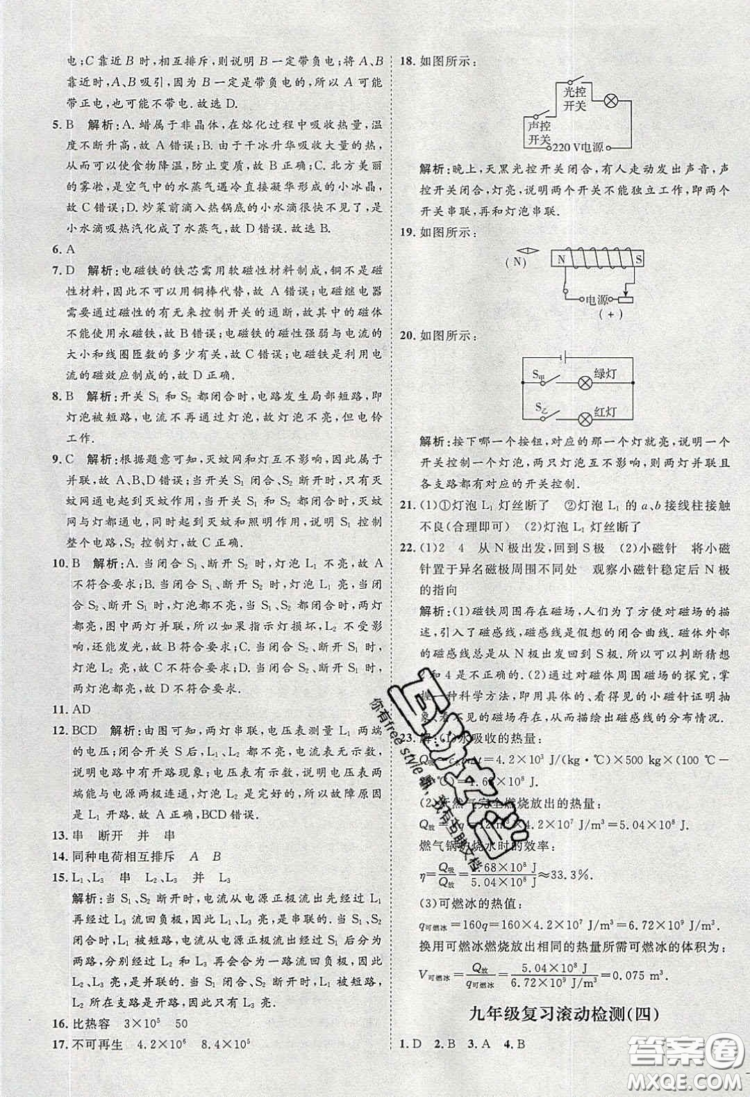 2020春優(yōu)加學(xué)案課時(shí)通九年級(jí)物理下冊(cè)教科版JK河北專用答案