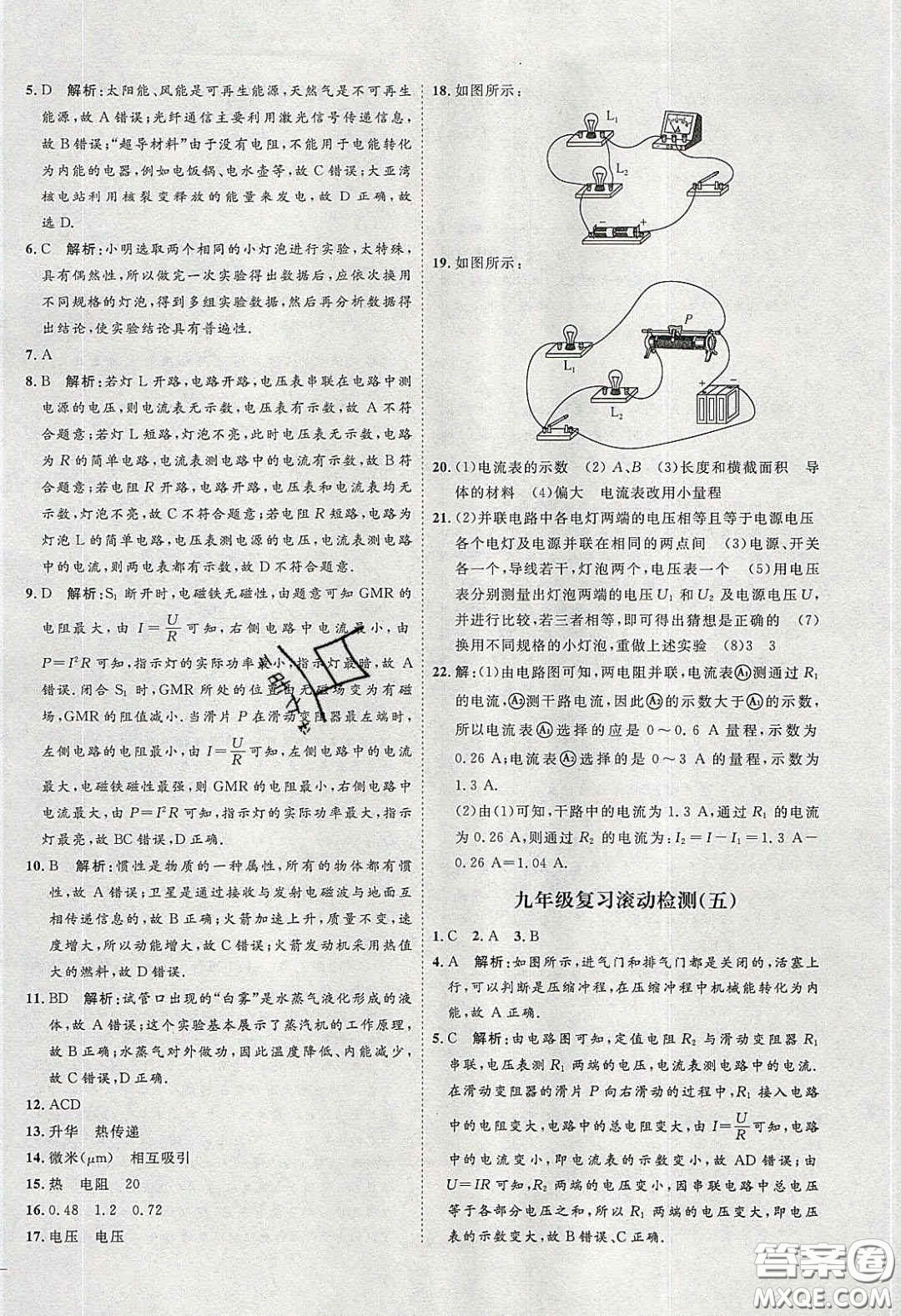 2020春優(yōu)加學(xué)案課時(shí)通九年級(jí)物理下冊(cè)教科版JK河北專用答案