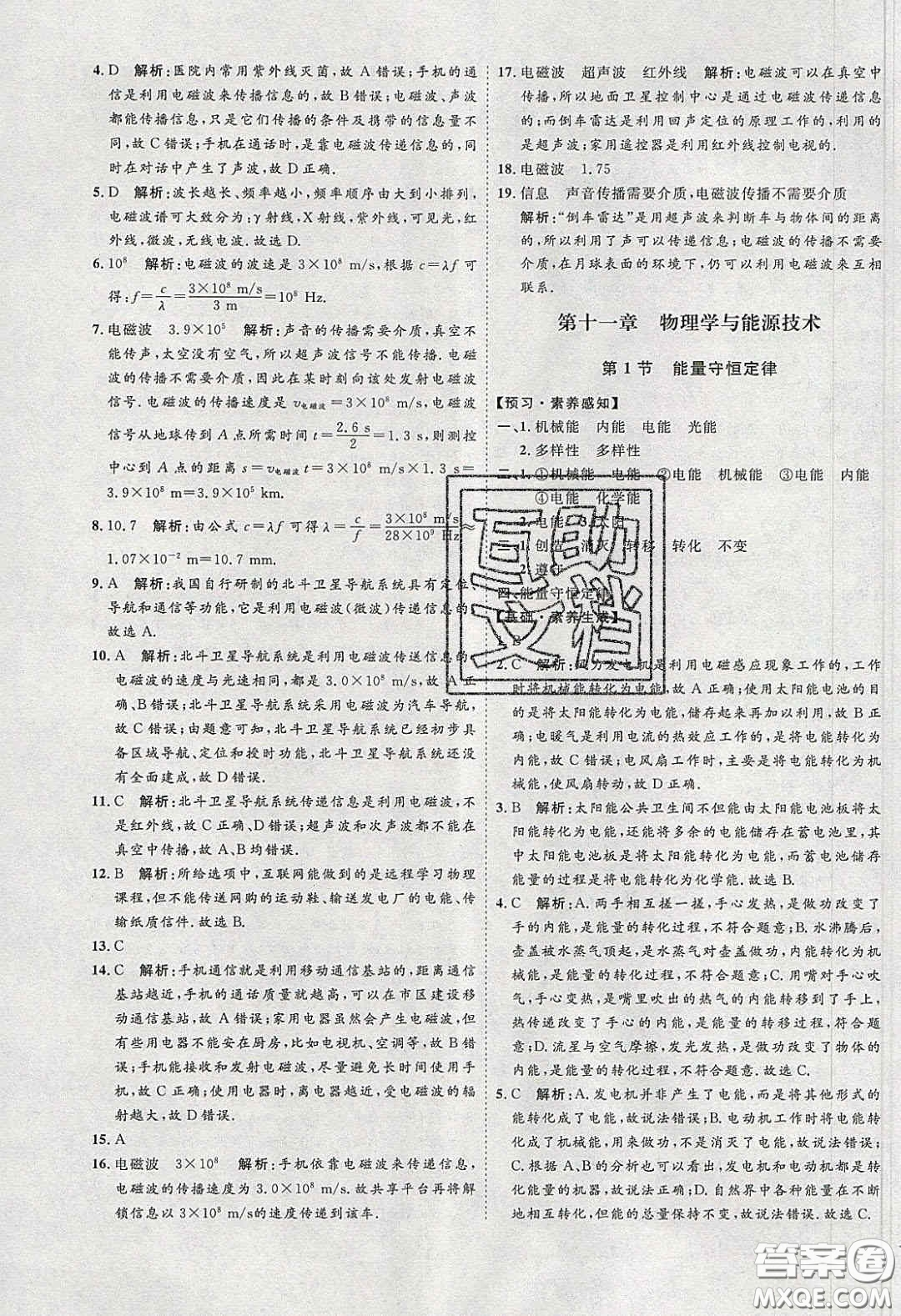 2020春優(yōu)加學(xué)案課時(shí)通九年級(jí)物理下冊(cè)教科版JK河北專用答案
