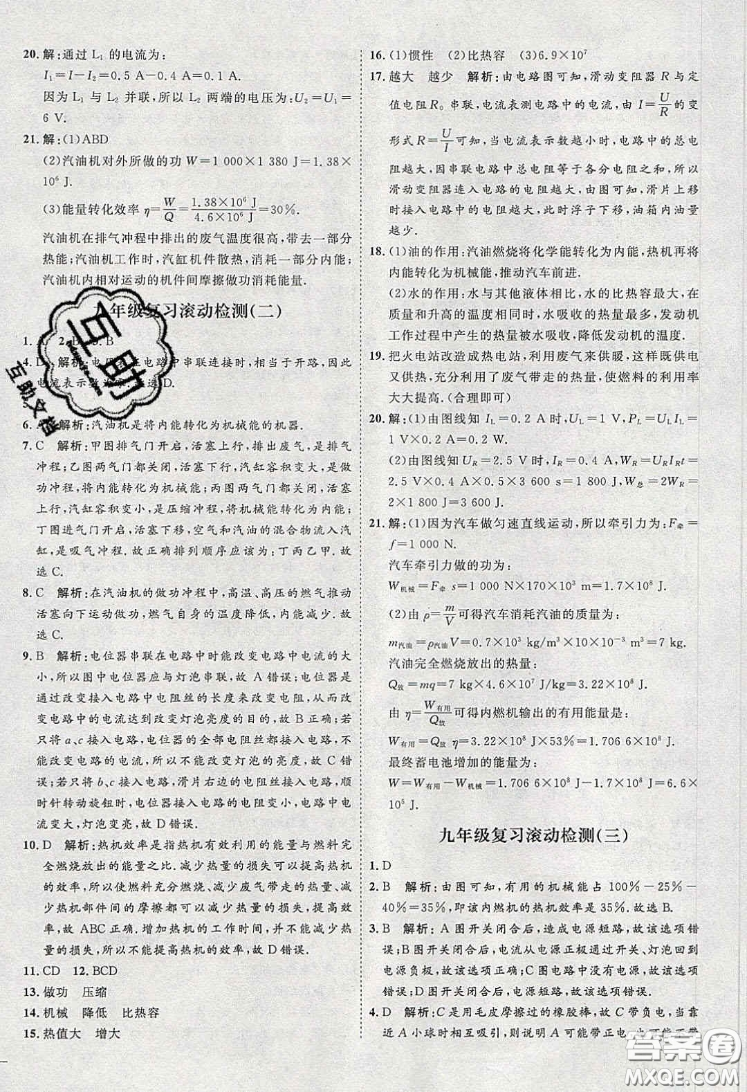 2020春優(yōu)加學(xué)案課時(shí)通九年級(jí)物理下冊(cè)教科版JK河北專用答案