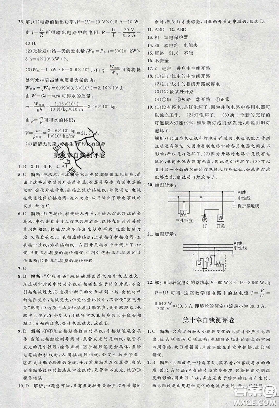 2020春優(yōu)加學(xué)案課時(shí)通九年級(jí)物理下冊(cè)教科版JK河北專用答案