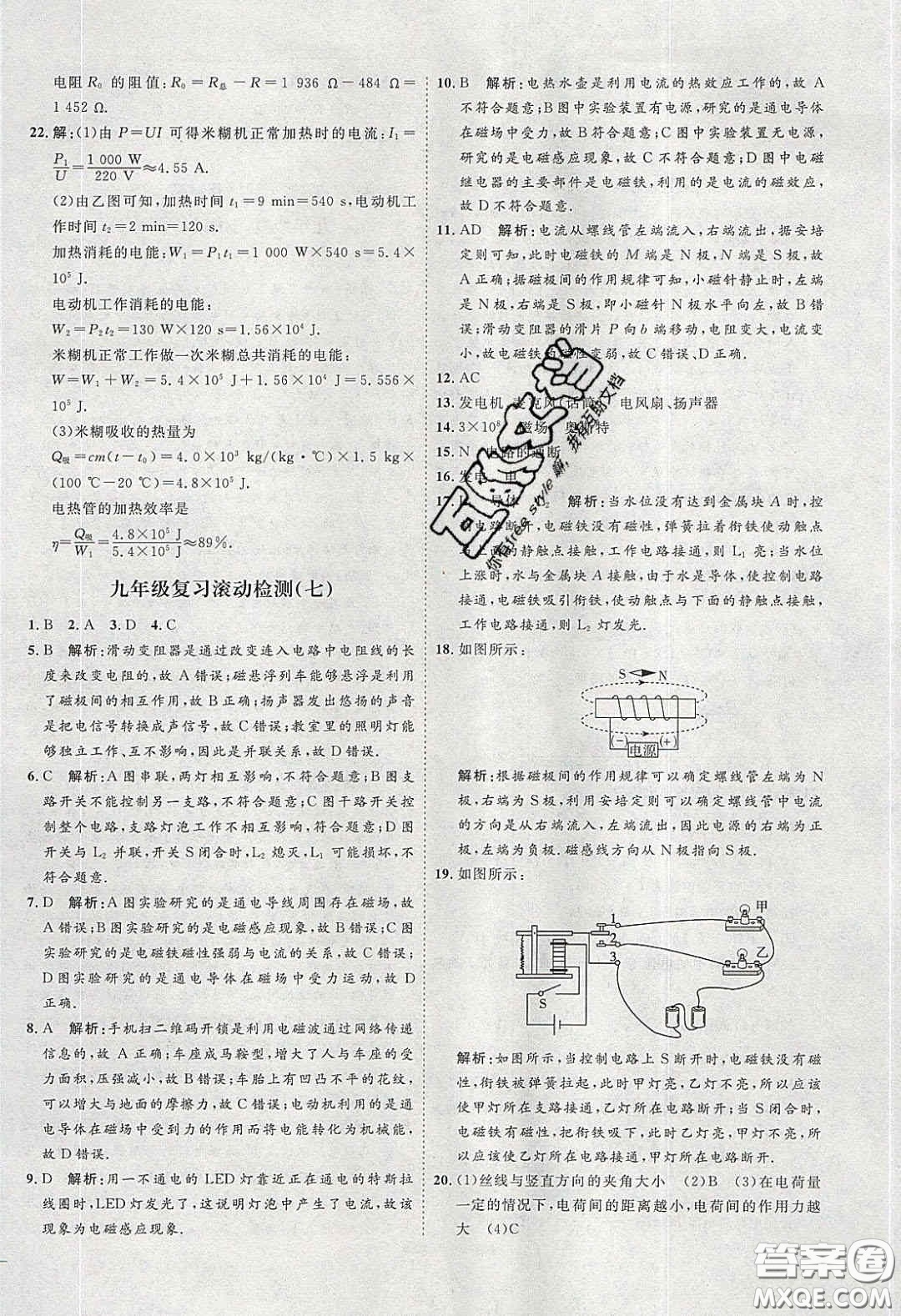 2020春優(yōu)加學(xué)案課時(shí)通九年級(jí)物理下冊(cè)教科版JK河北專用答案
