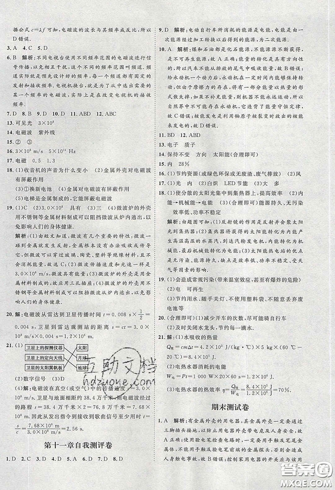 2020春優(yōu)加學(xué)案課時(shí)通九年級(jí)物理下冊(cè)教科版JK河北專用答案