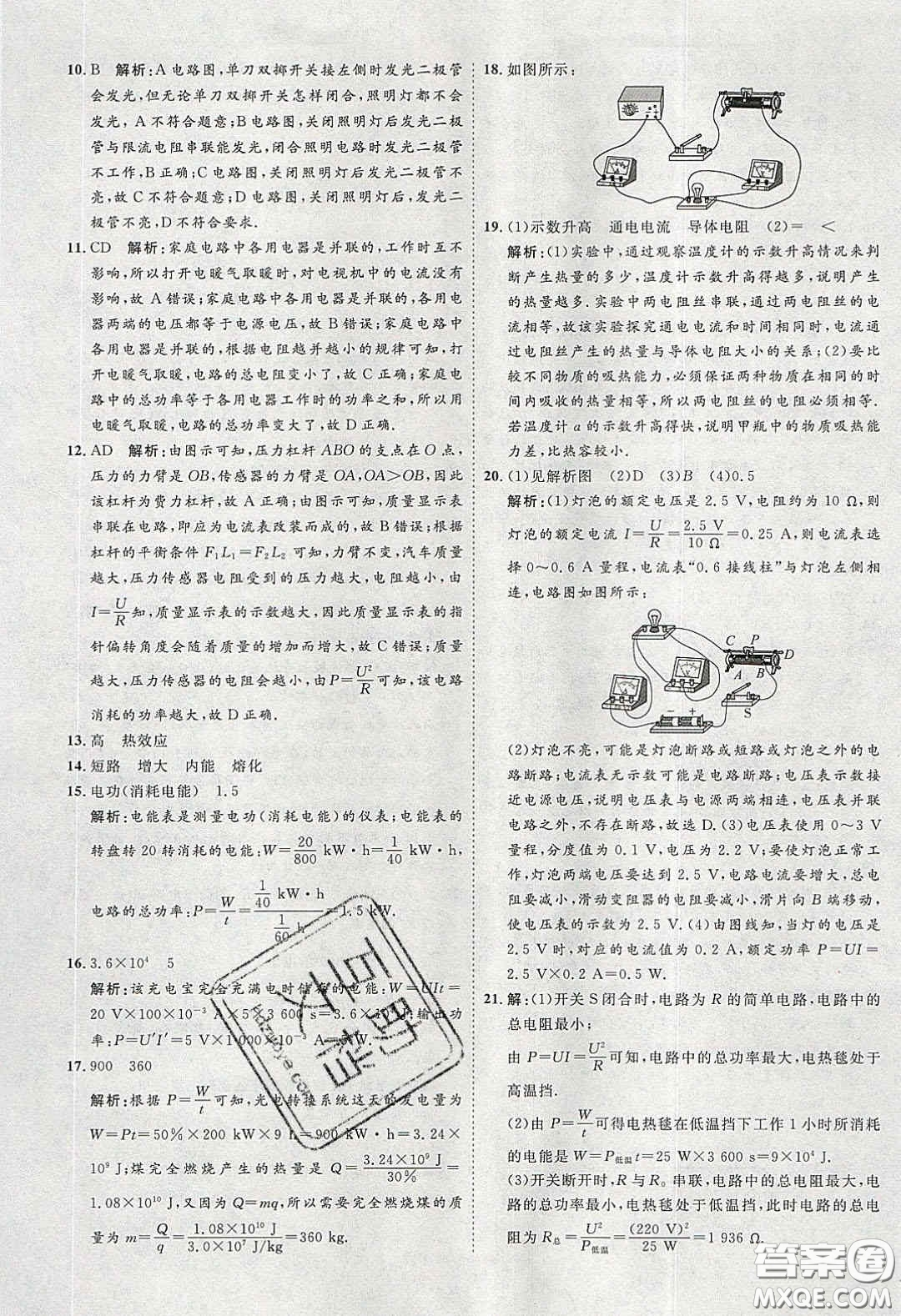 2020春優(yōu)加學(xué)案課時(shí)通九年級(jí)物理下冊(cè)教科版JK河北專用答案