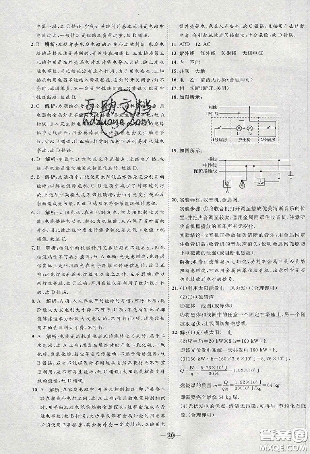 2020春優(yōu)加學(xué)案課時(shí)通九年級(jí)物理下冊(cè)教科版JK河北專用答案