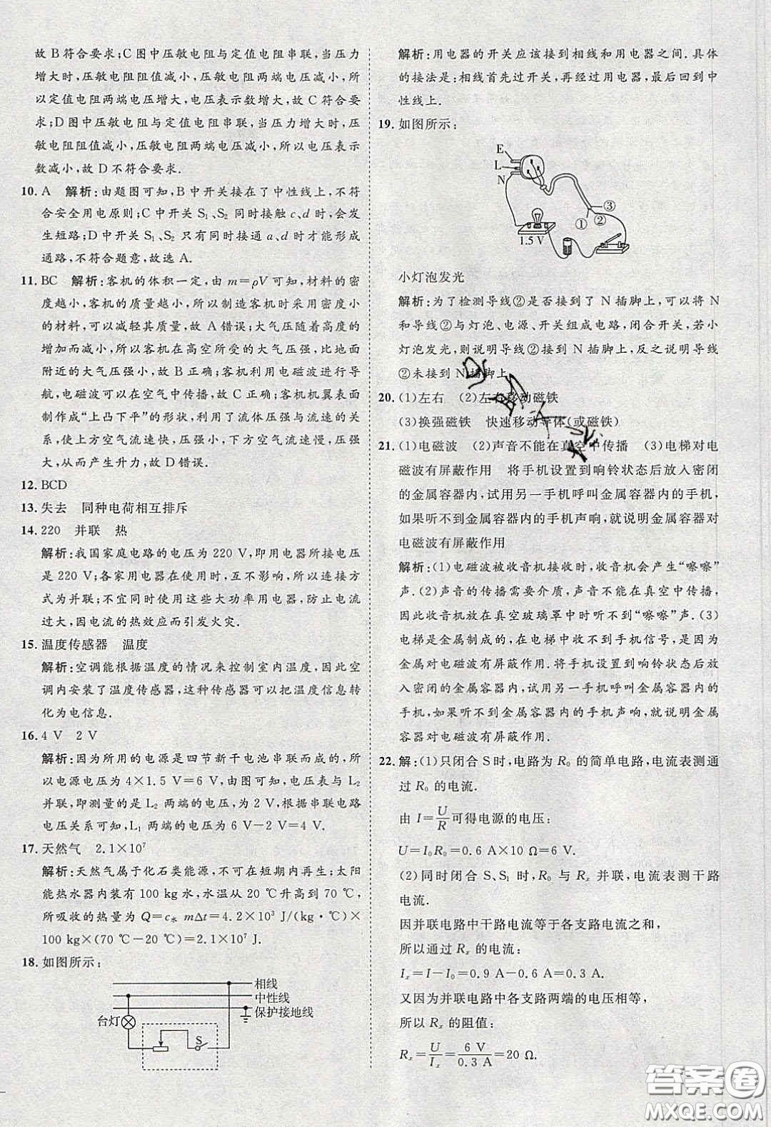 2020春優(yōu)加學(xué)案課時(shí)通九年級(jí)物理下冊(cè)教科版JK河北專用答案