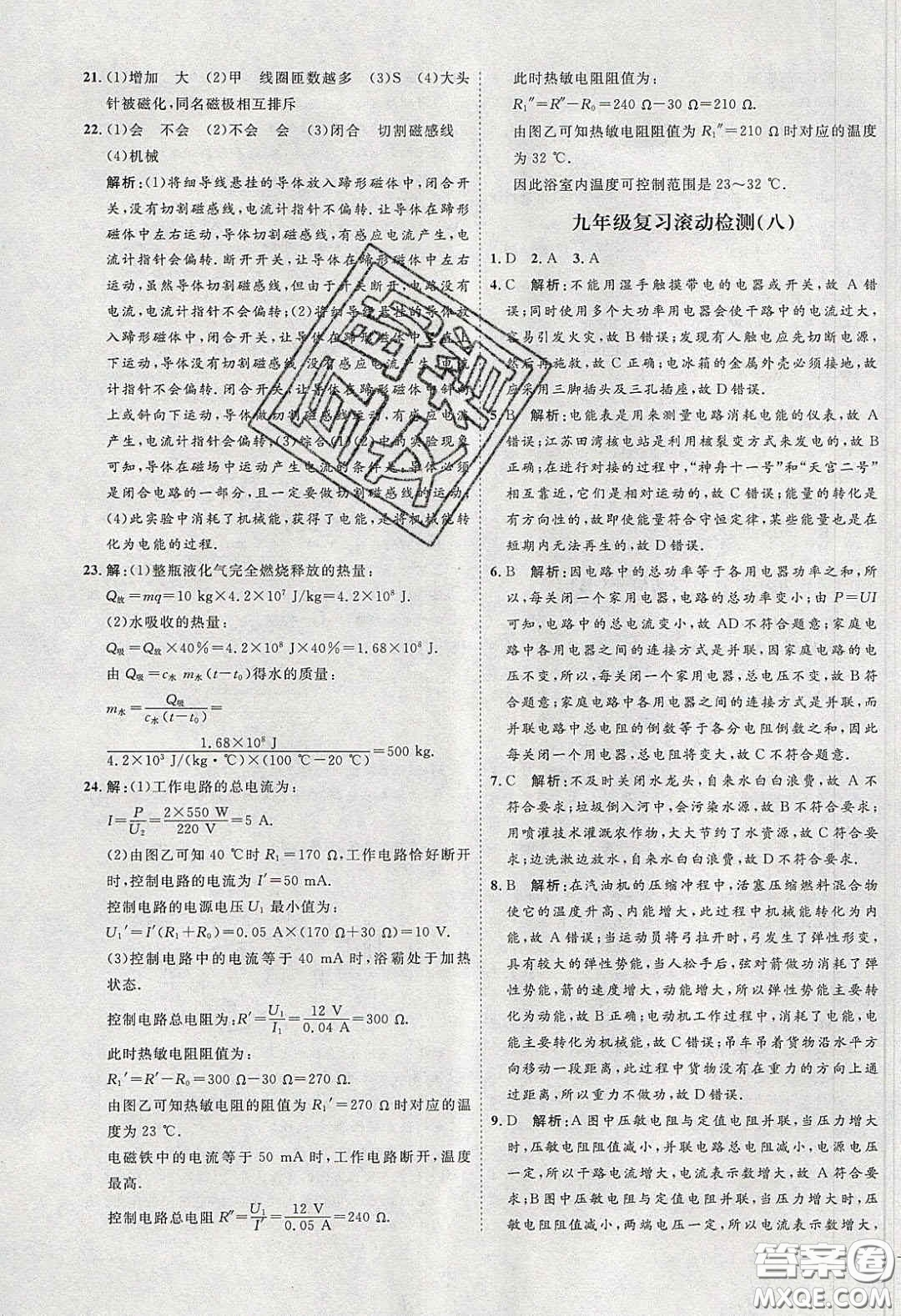 2020春優(yōu)加學(xué)案課時(shí)通九年級(jí)物理下冊(cè)教科版JK河北專用答案