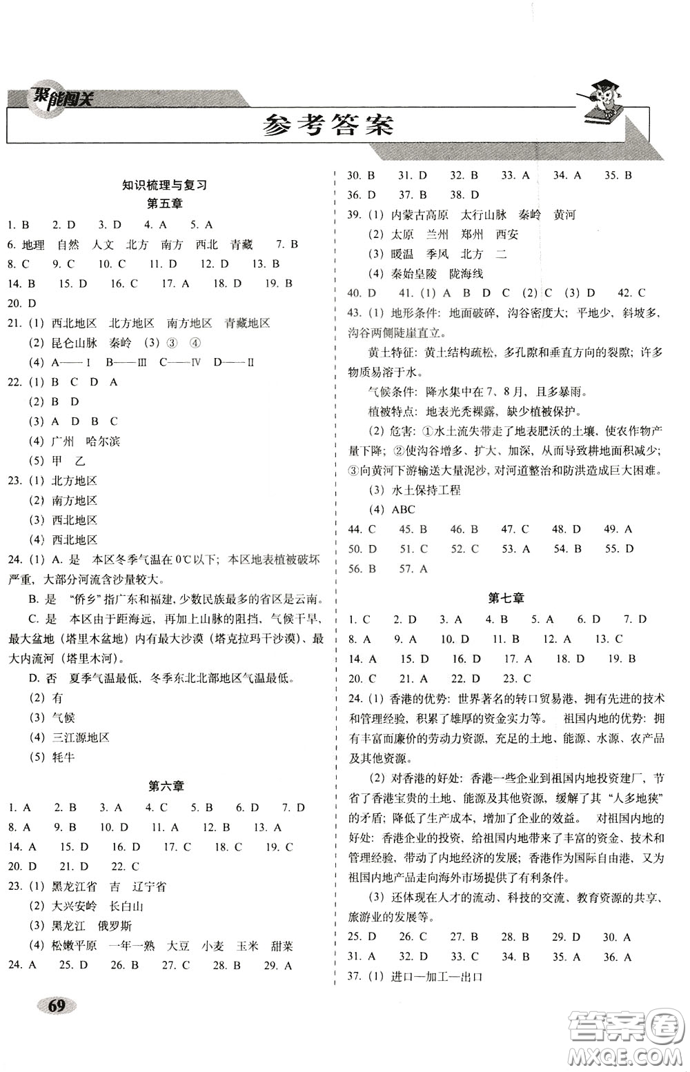 2020春聚能闖關(guān)100分期末復(fù)習(xí)沖刺卷八年級下冊地理RJ人教版參考答案
