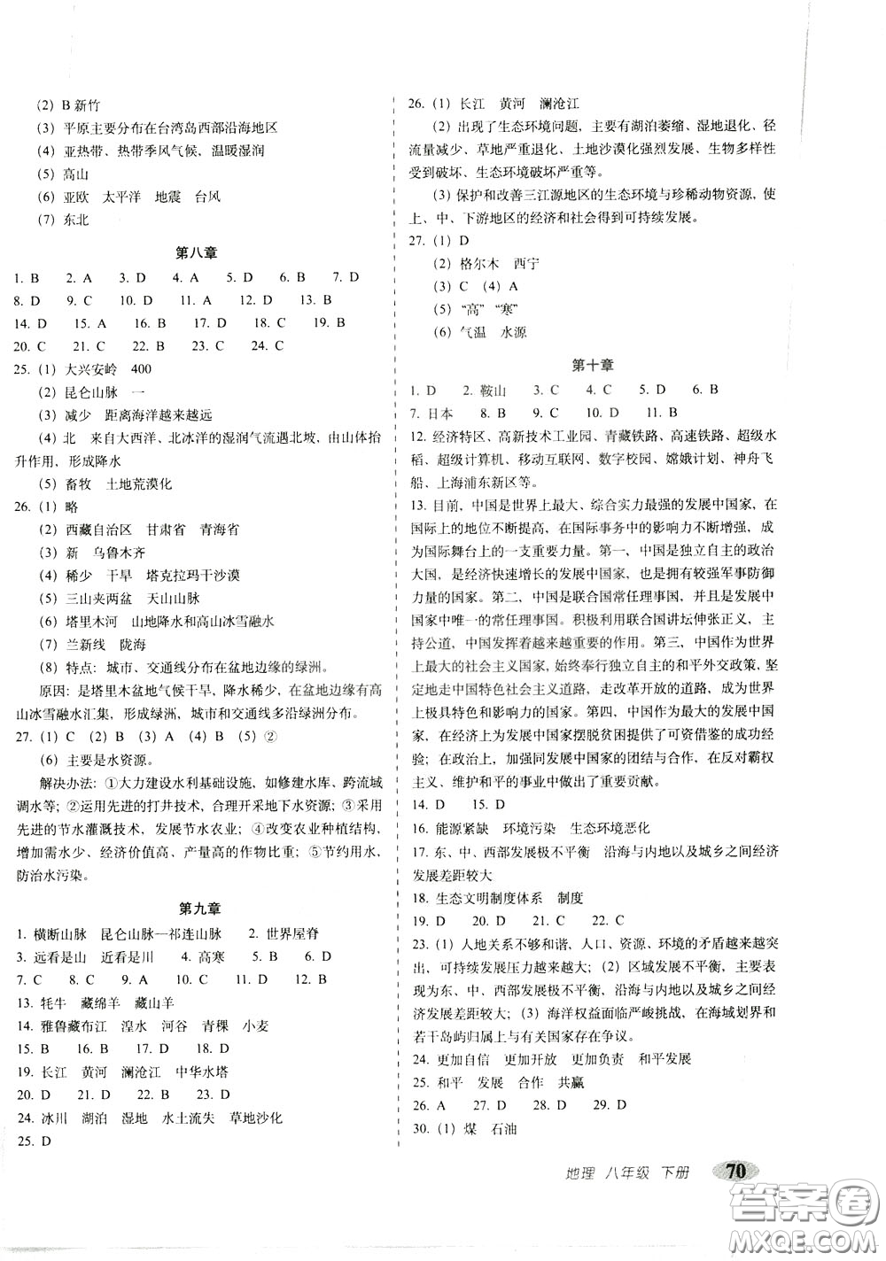 2020春聚能闖關(guān)100分期末復(fù)習(xí)沖刺卷八年級下冊地理RJ人教版參考答案
