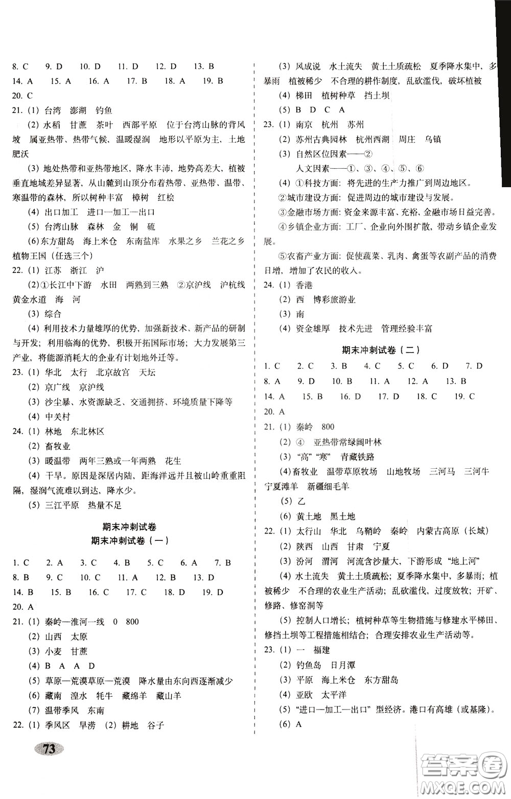 2020春聚能闖關(guān)100分期末復(fù)習(xí)沖刺卷八年級下冊地理RJ人教版參考答案