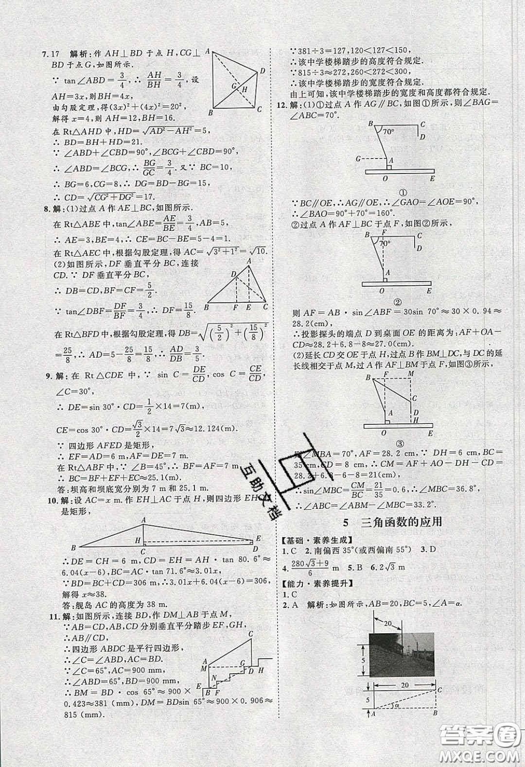 2020春優(yōu)加學(xué)案課時通九年級數(shù)學(xué)下冊北師大版答案