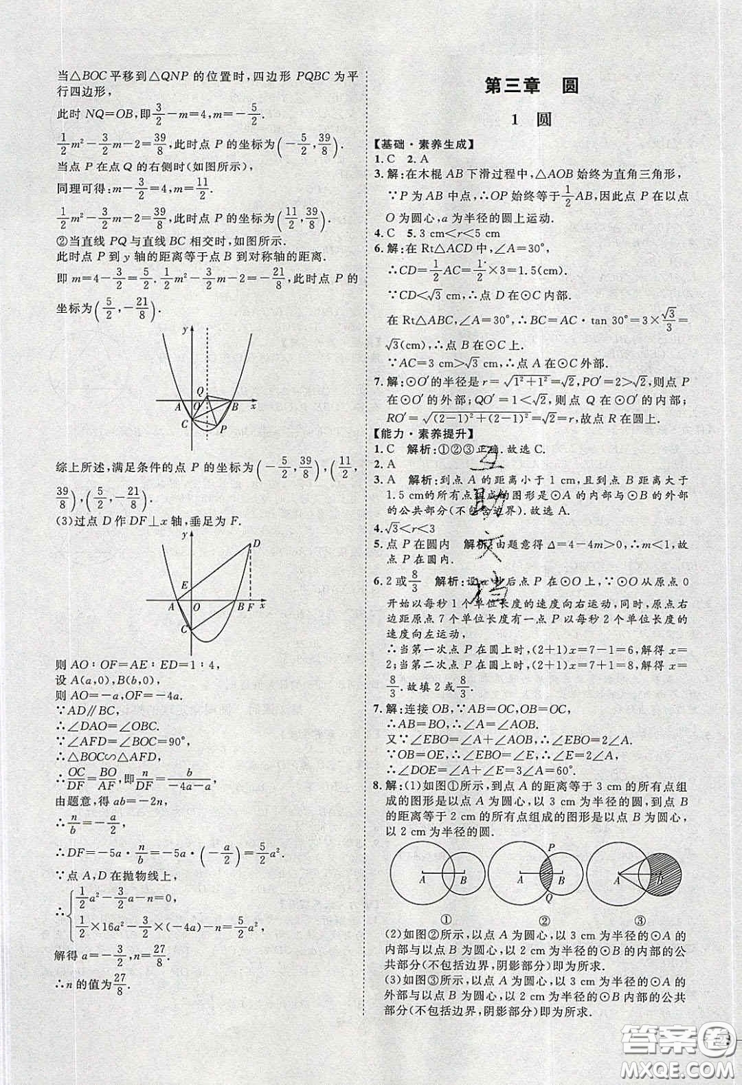 2020春優(yōu)加學(xué)案課時通九年級數(shù)學(xué)下冊北師大版答案