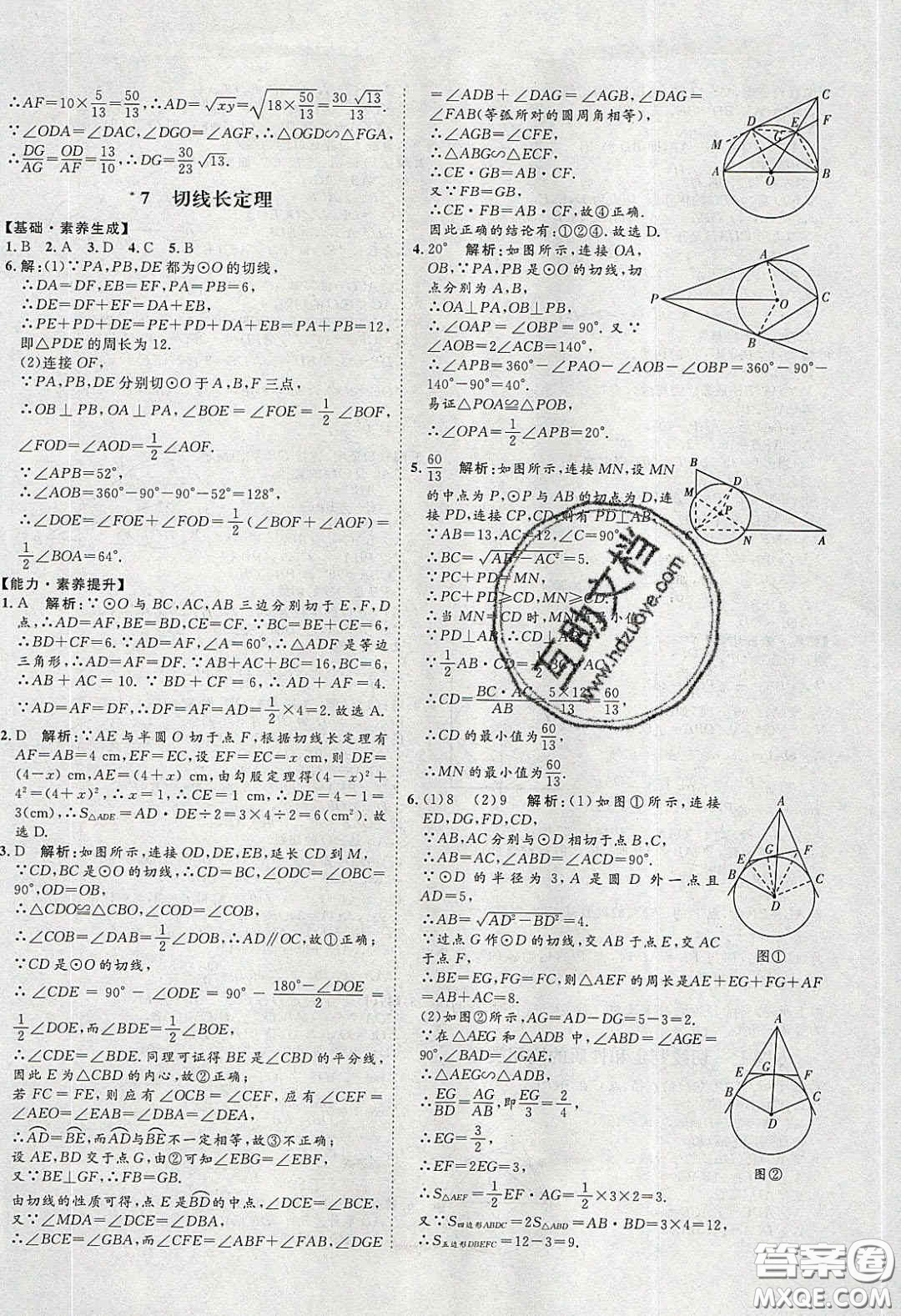 2020春優(yōu)加學(xué)案課時通九年級數(shù)學(xué)下冊北師大版答案