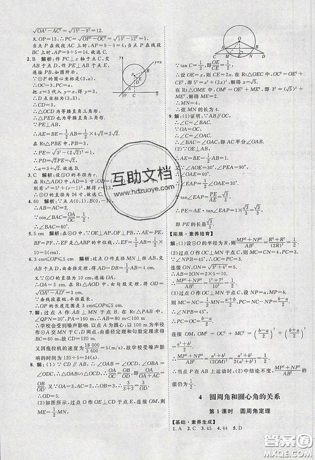2020春優(yōu)加學(xué)案課時通九年級數(shù)學(xué)下冊北師大版答案