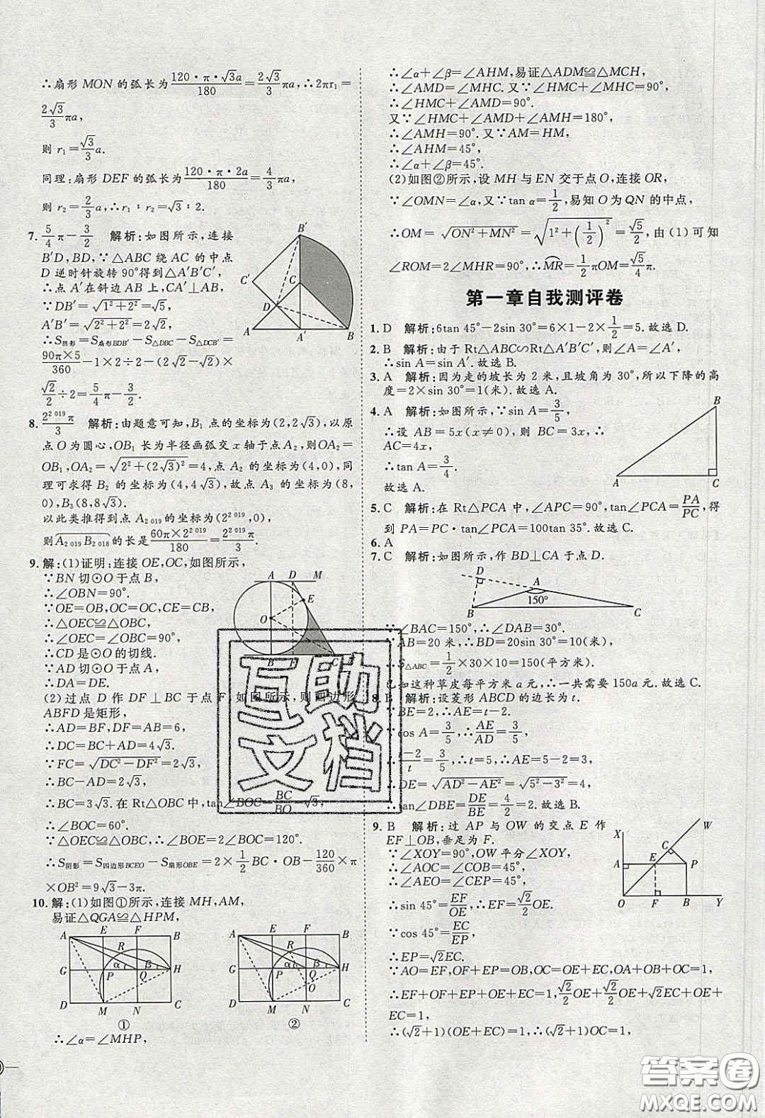 2020春優(yōu)加學(xué)案課時通九年級數(shù)學(xué)下冊北師大版答案
