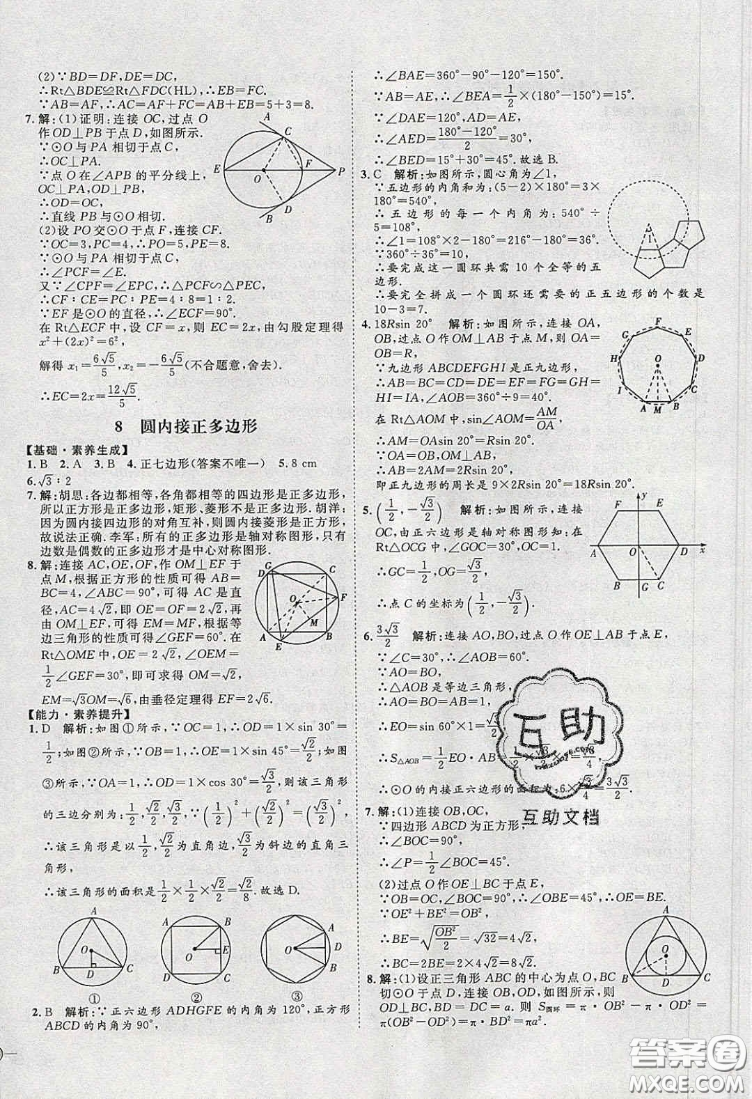 2020春優(yōu)加學(xué)案課時通九年級數(shù)學(xué)下冊北師大版答案